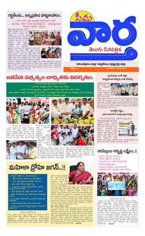 Seema vartha e pepar DIST TAB 