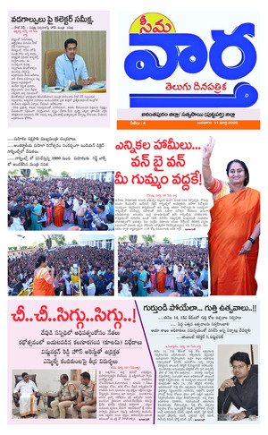 Seema varta dist edition 