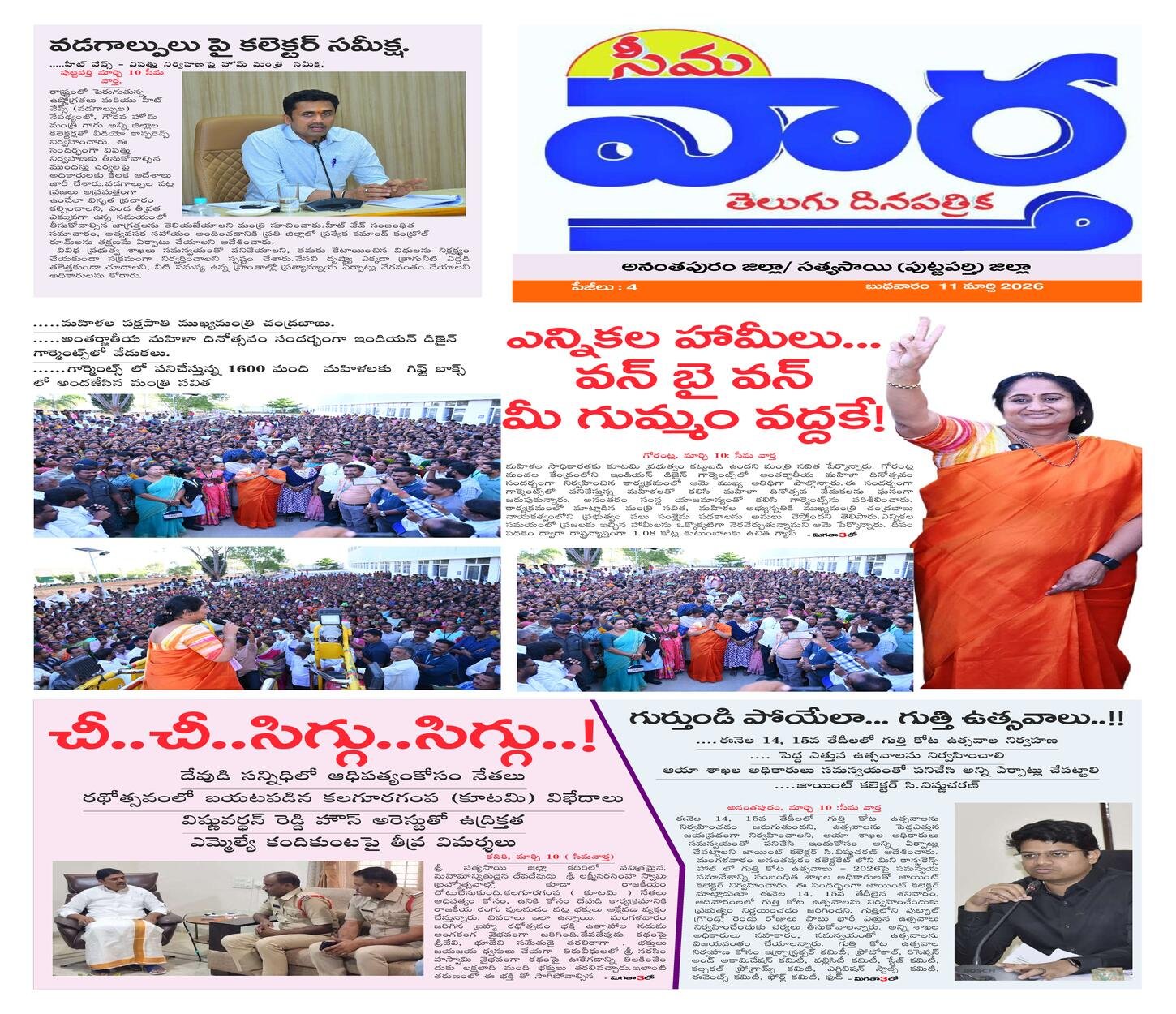 Seema vartha Tabloid 