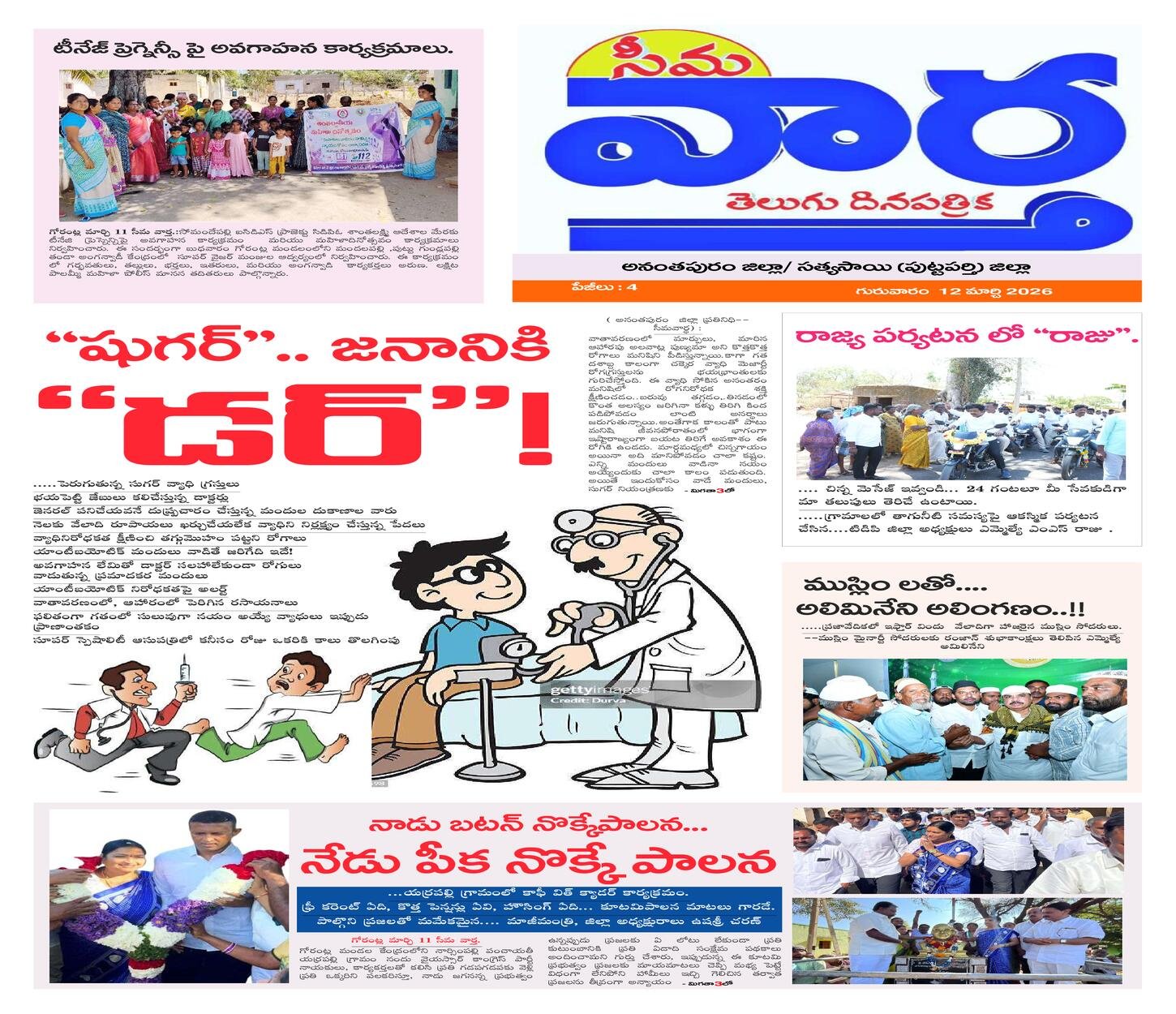 Seema vartha e pepar DIST TAB 