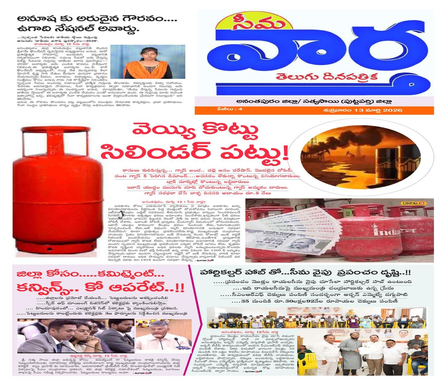 Seema vartha e pepar DiST TAP 