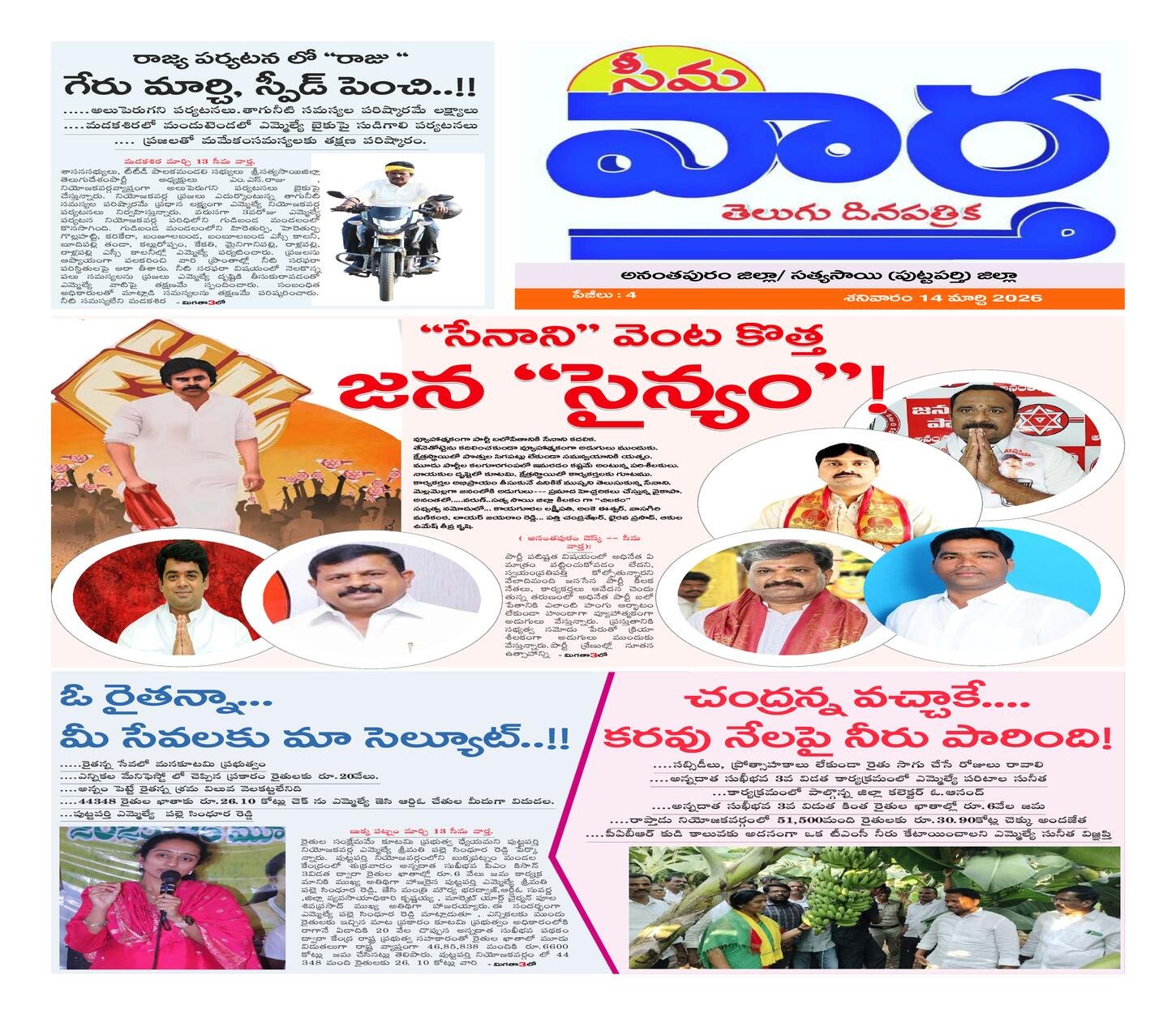 Seema vartha e pepar DIST TAB 