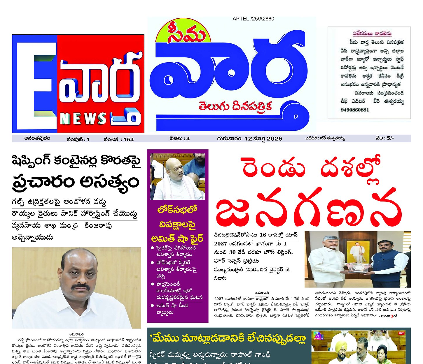 Seema vartha e pepar main