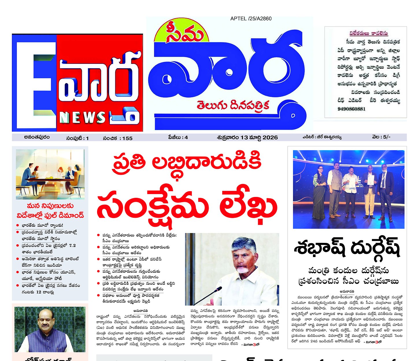 Seema vartha e pepar main