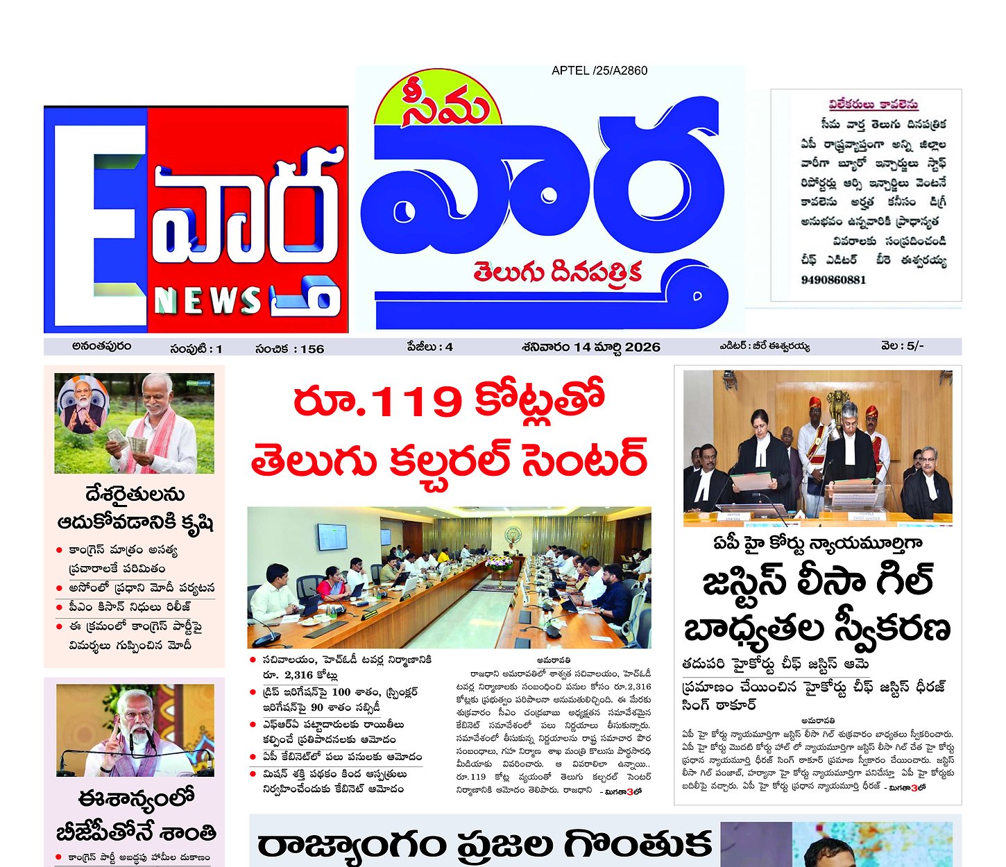 Seema vartha e pepar main