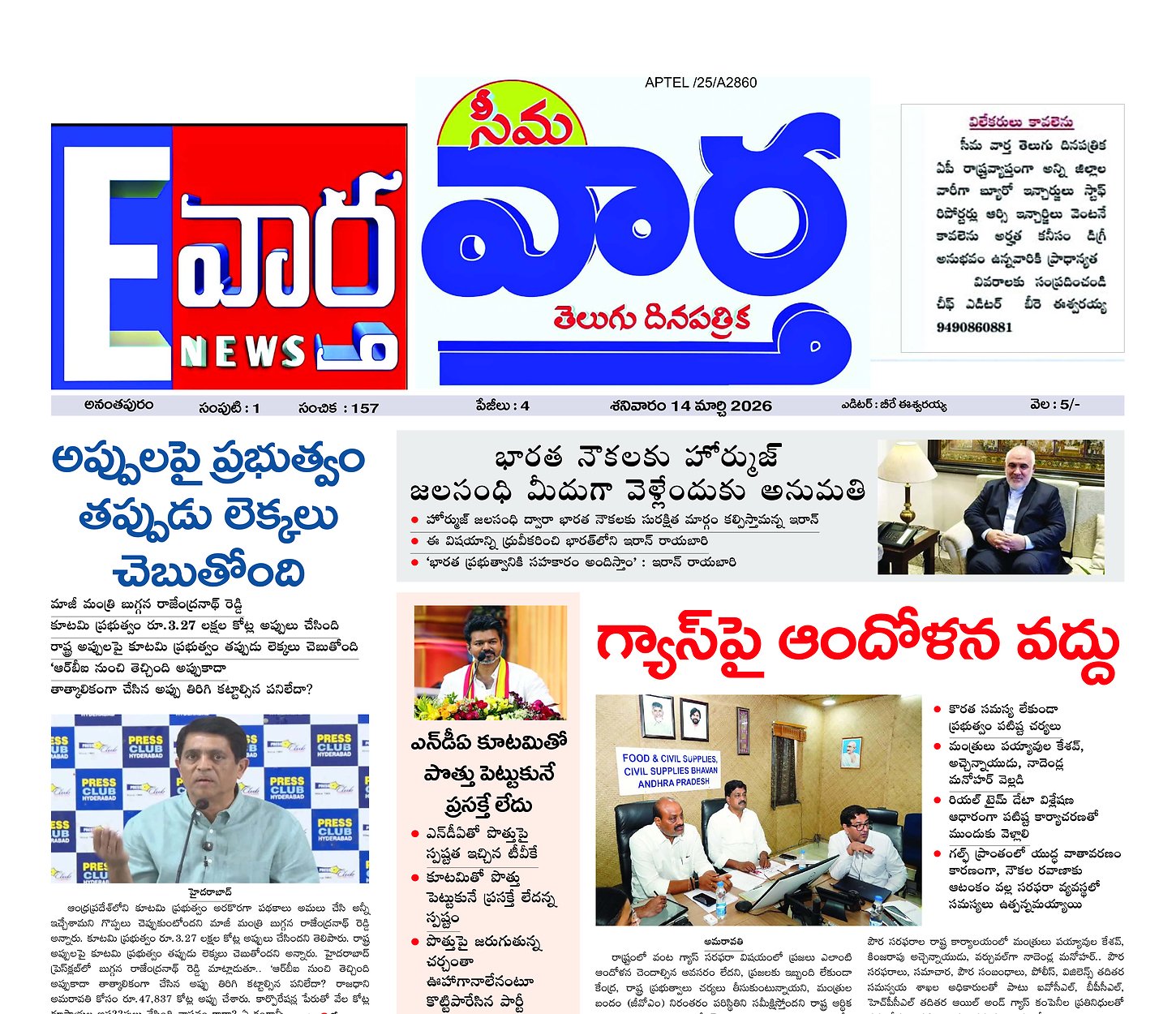 Seema vartha e pepar main