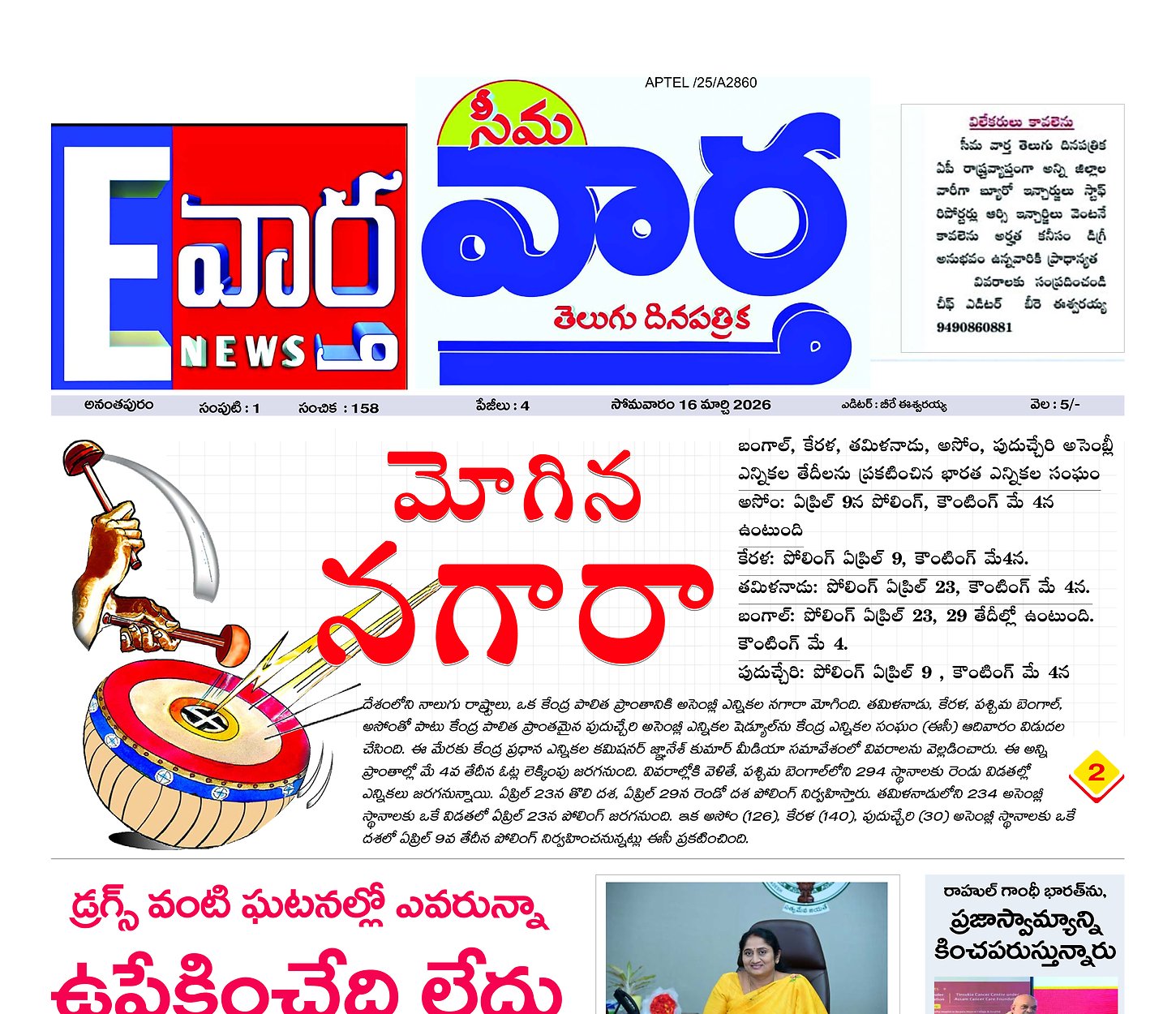 Seema vartha e pepar main