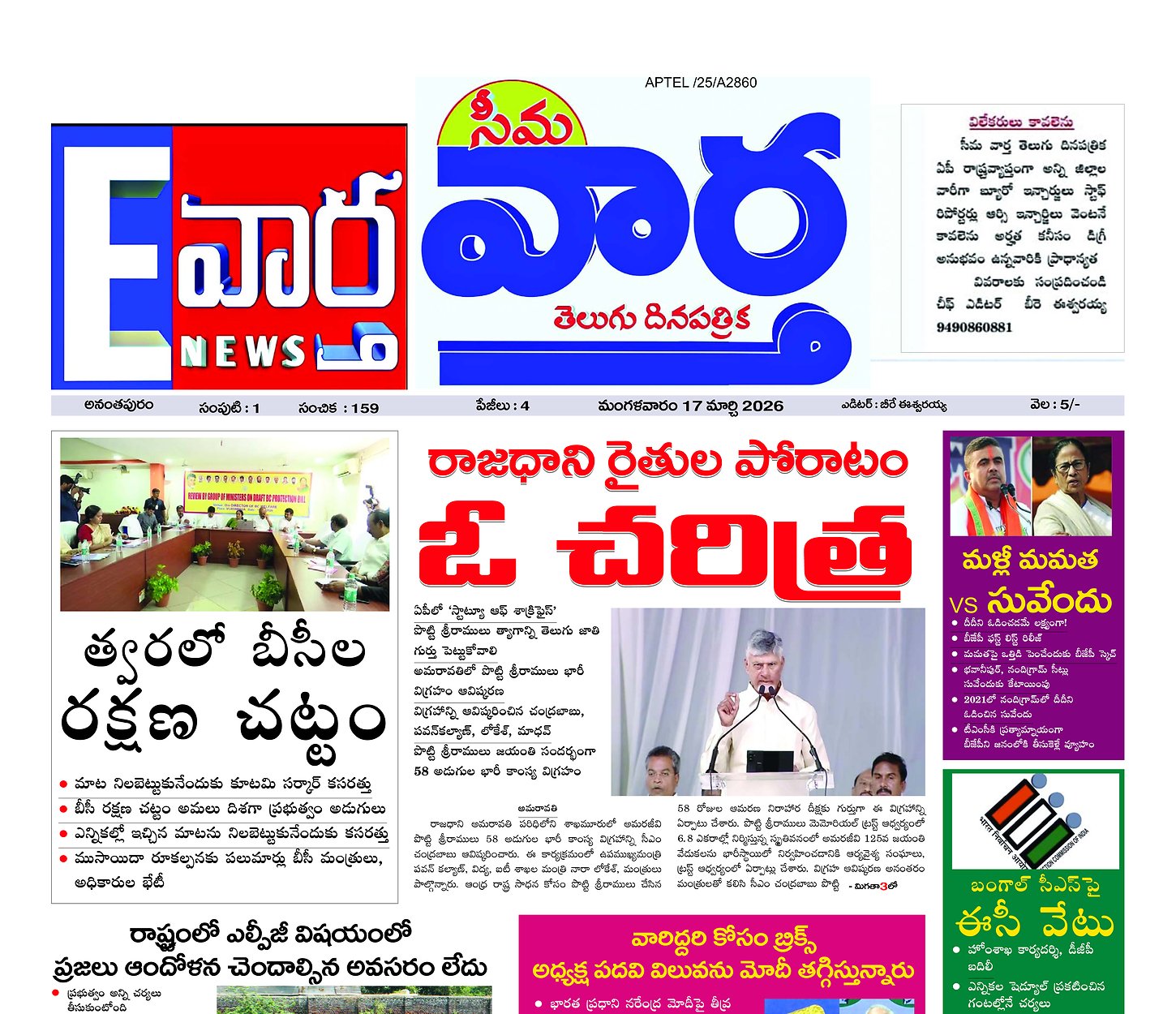 Seema vartha e pepar Main