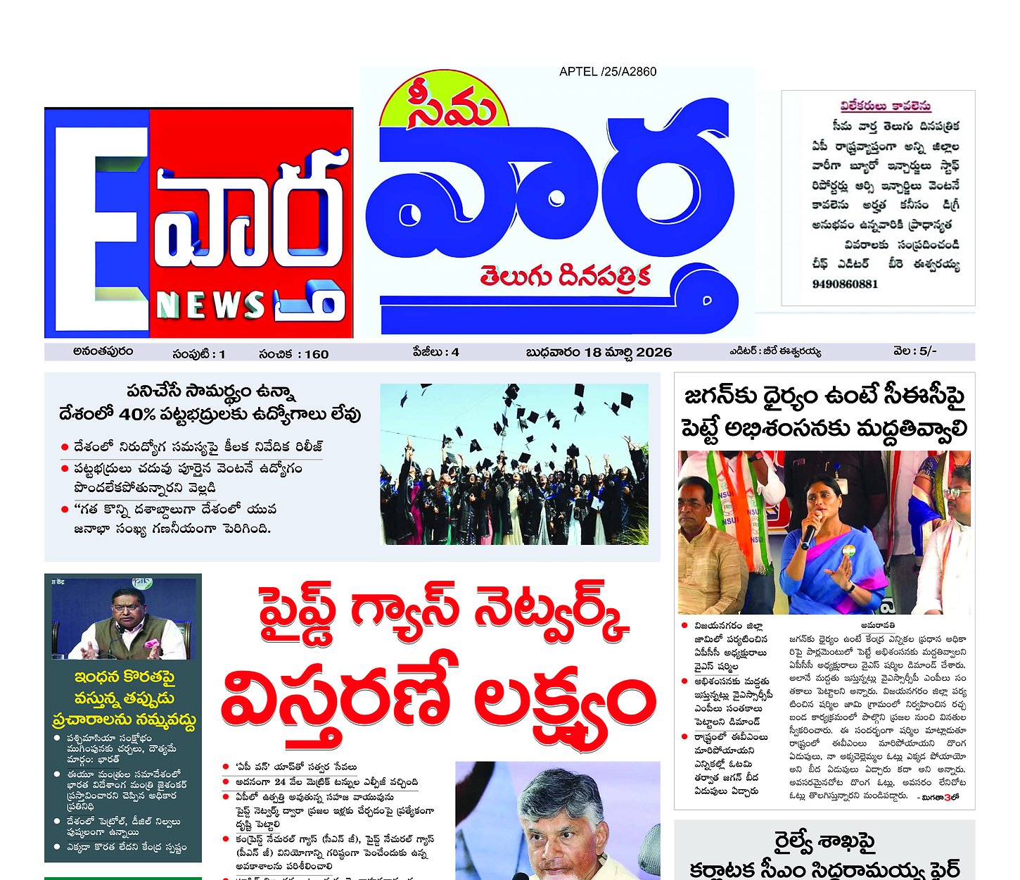 Seema vartha e pepar main