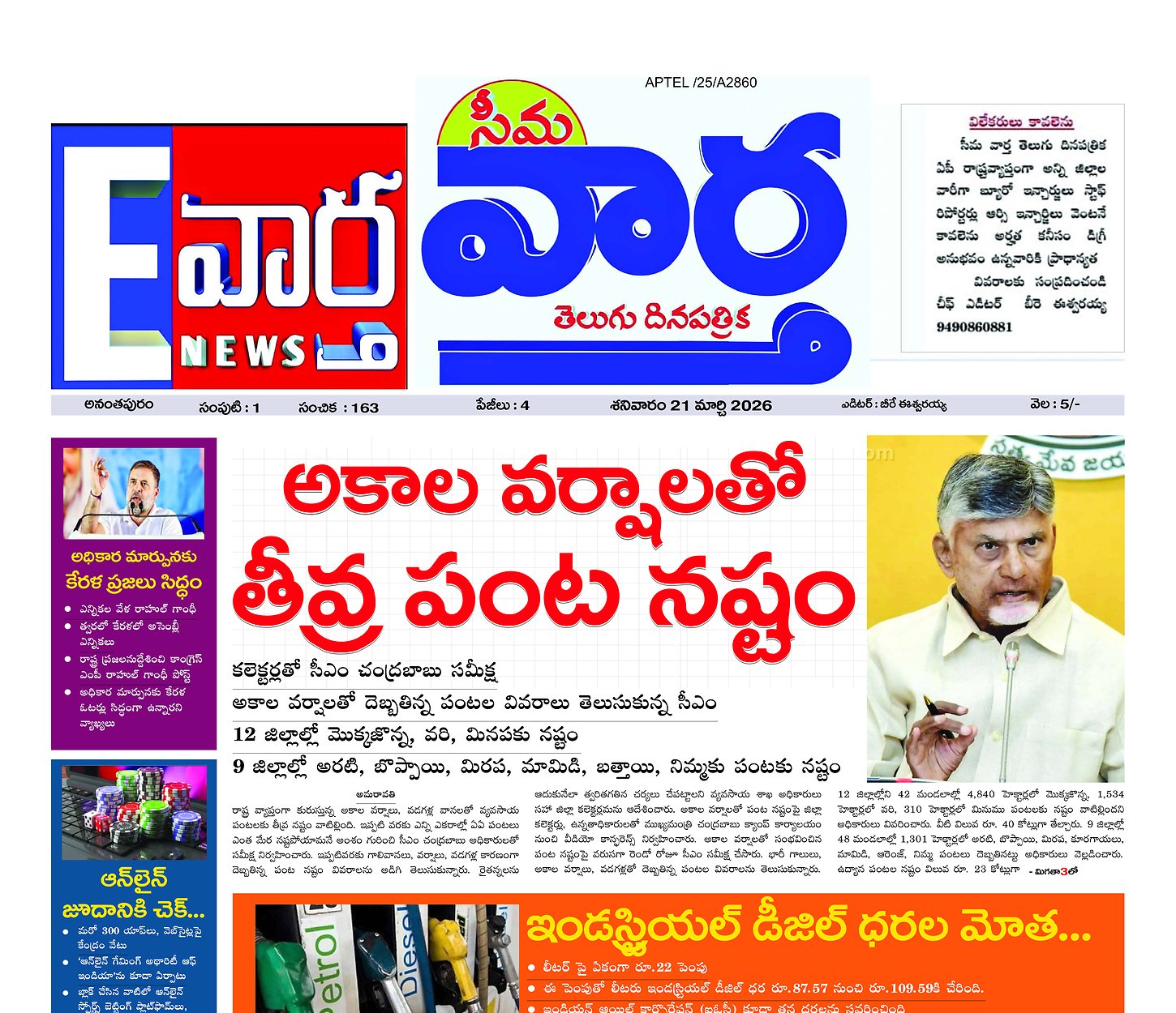 Seema vartha e pepar main