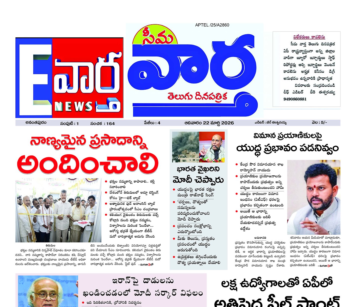 Seema vartha e pepar main