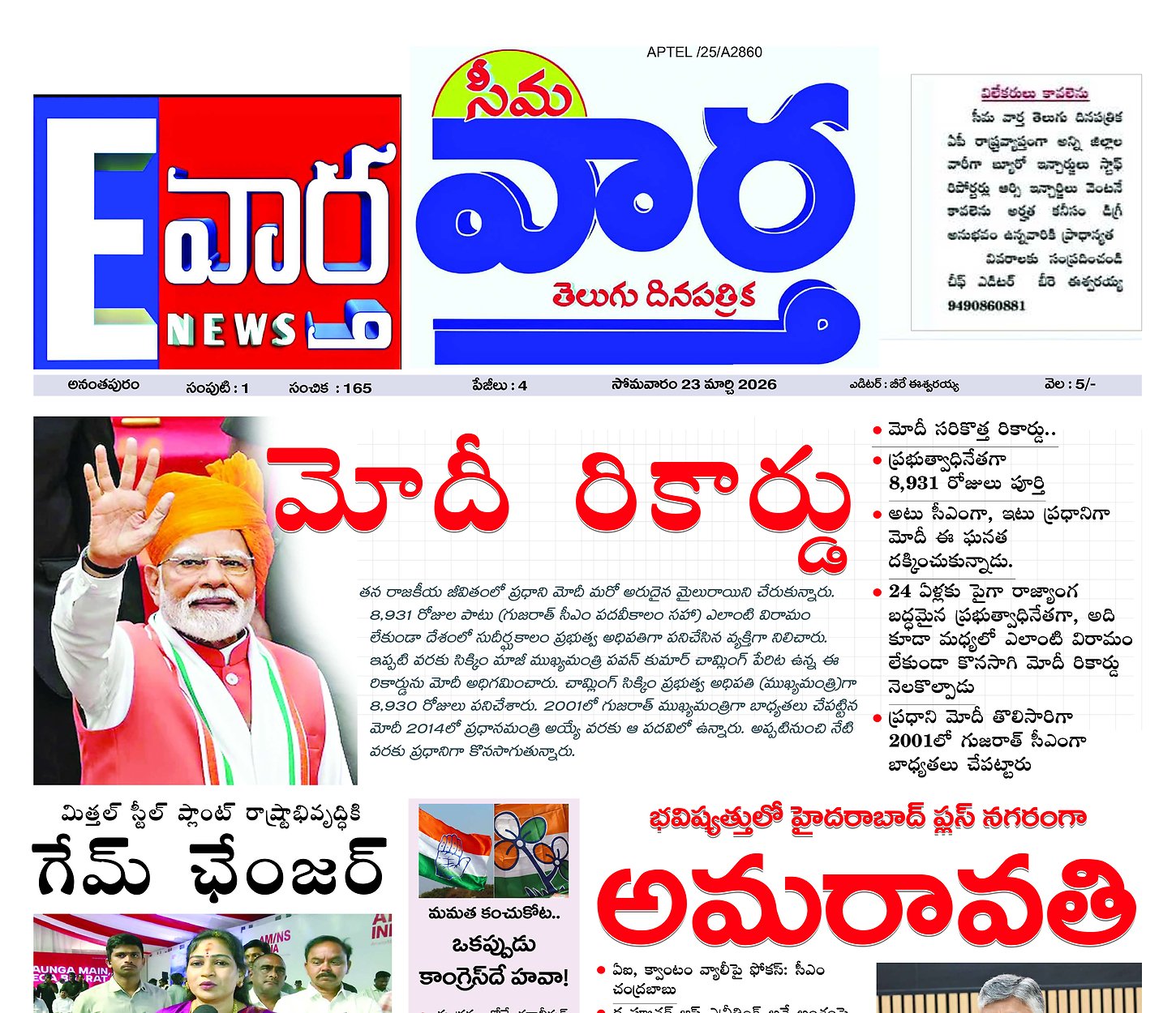 Seema vartha e pepar main