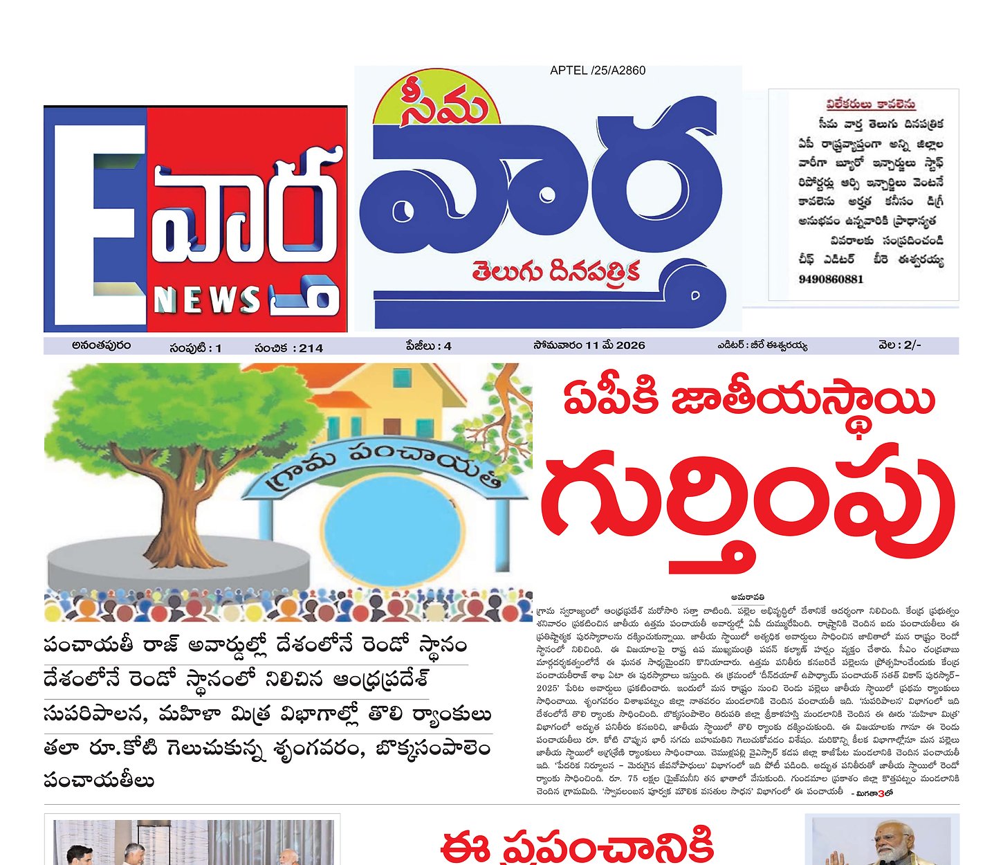 Seema vartha e pepar main