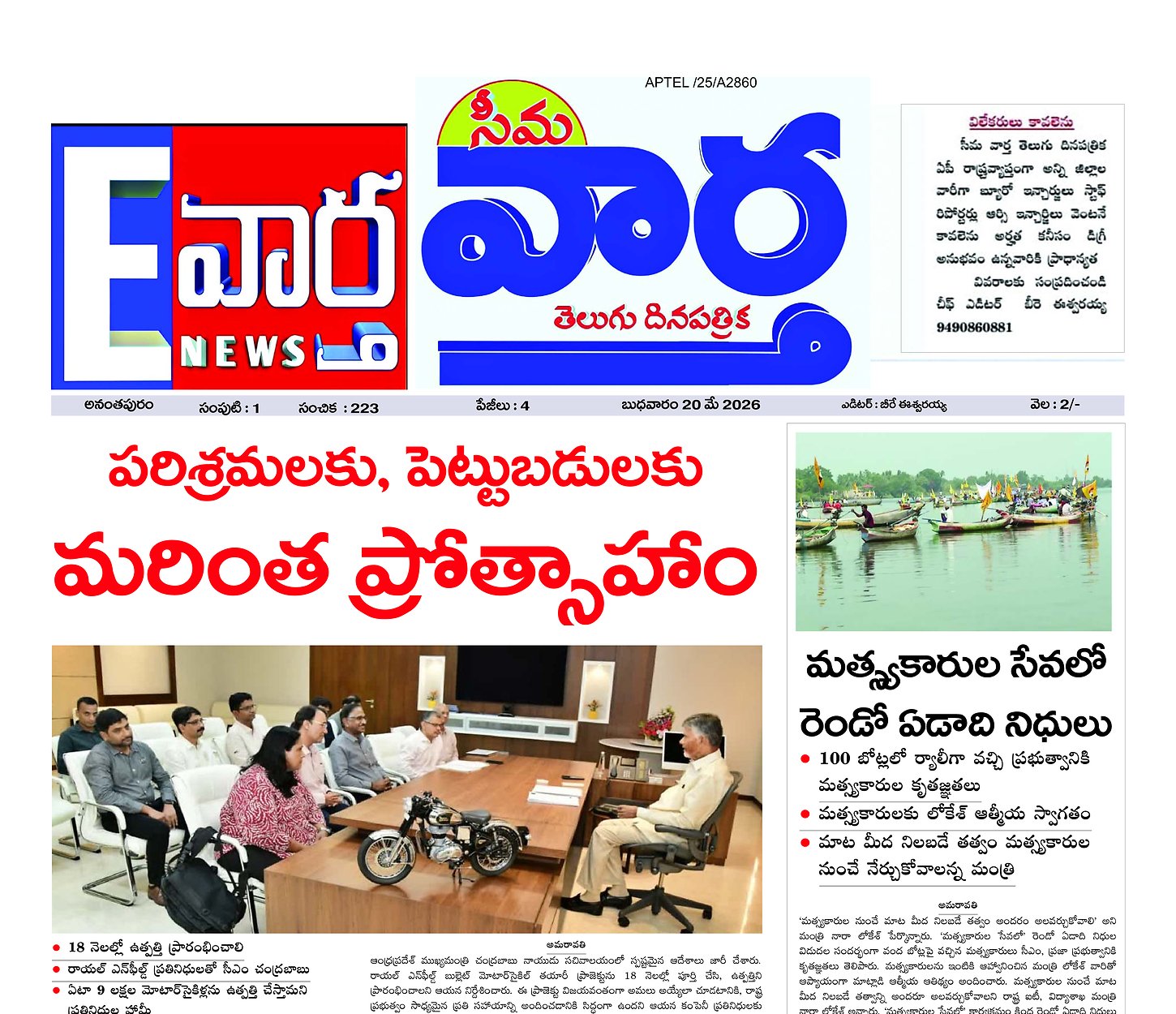 Seema vartha e pepar main