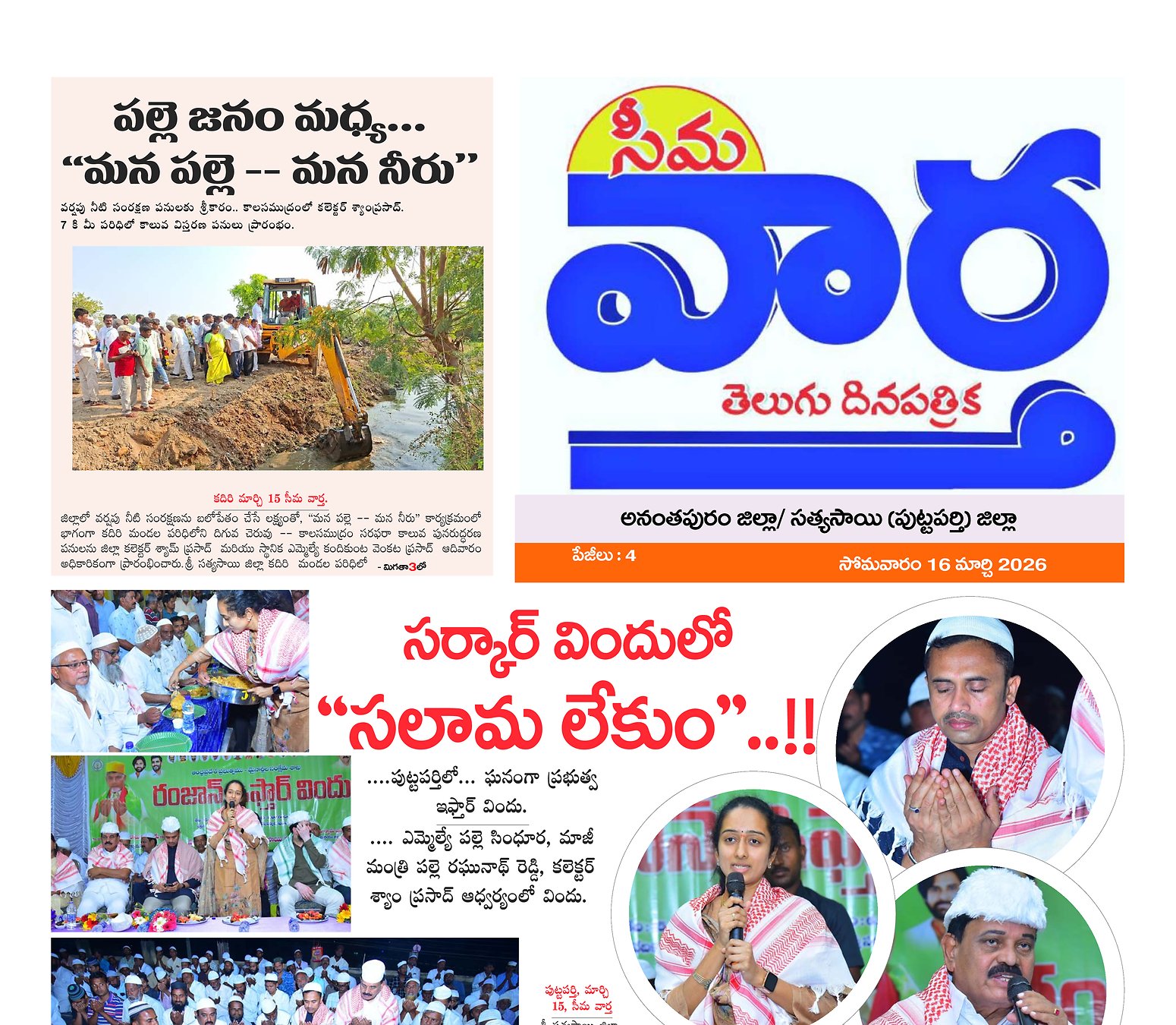 Seema vartha e pepar DIST TAB