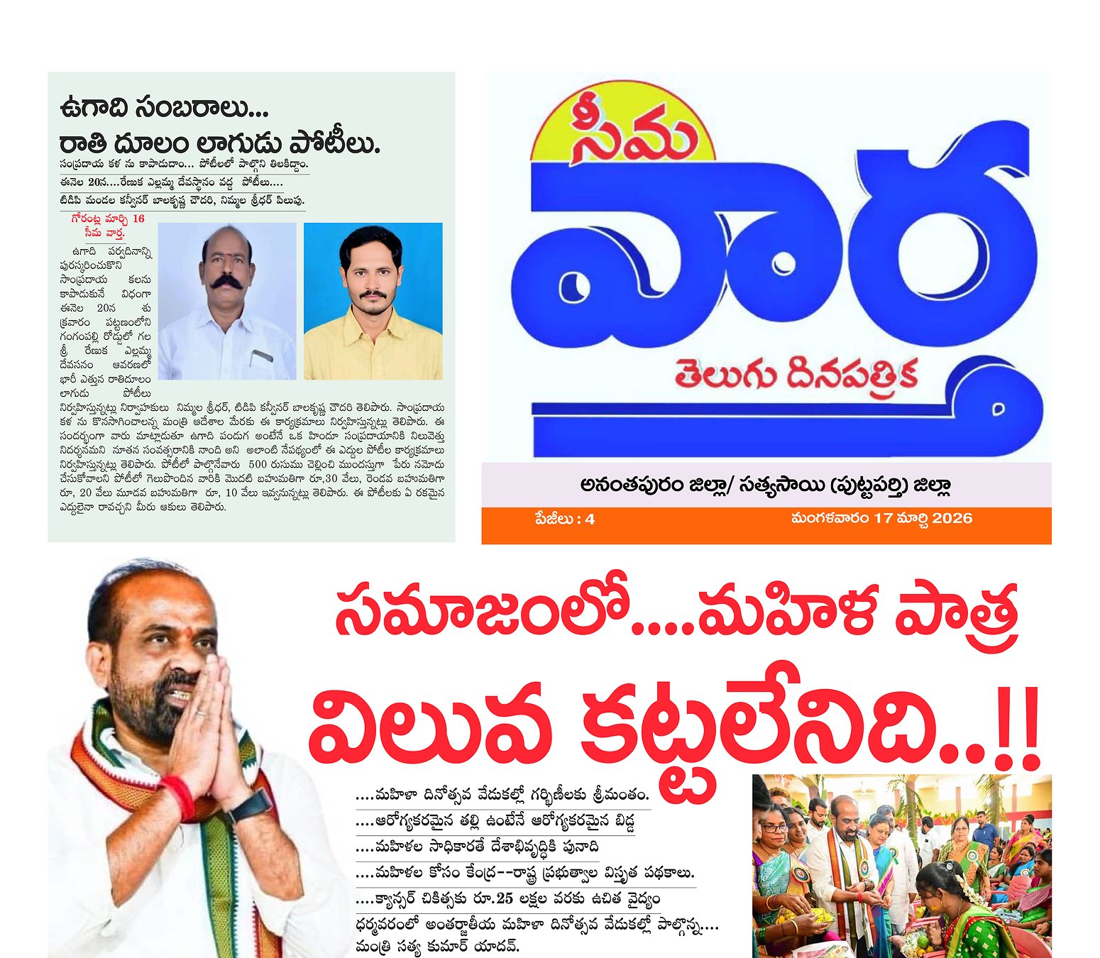 Seema vartha e pepar DIST TAB