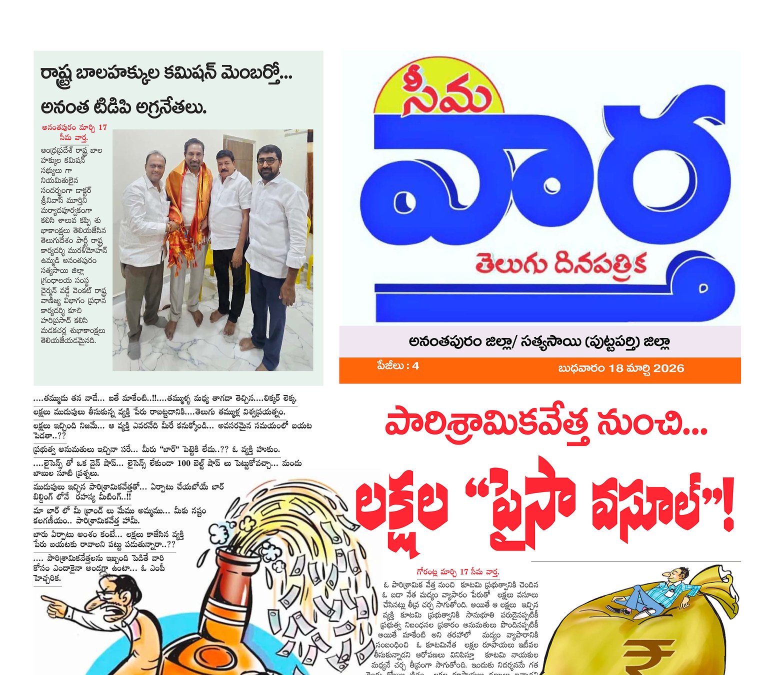 Seema vartha e pepar DIST TAB