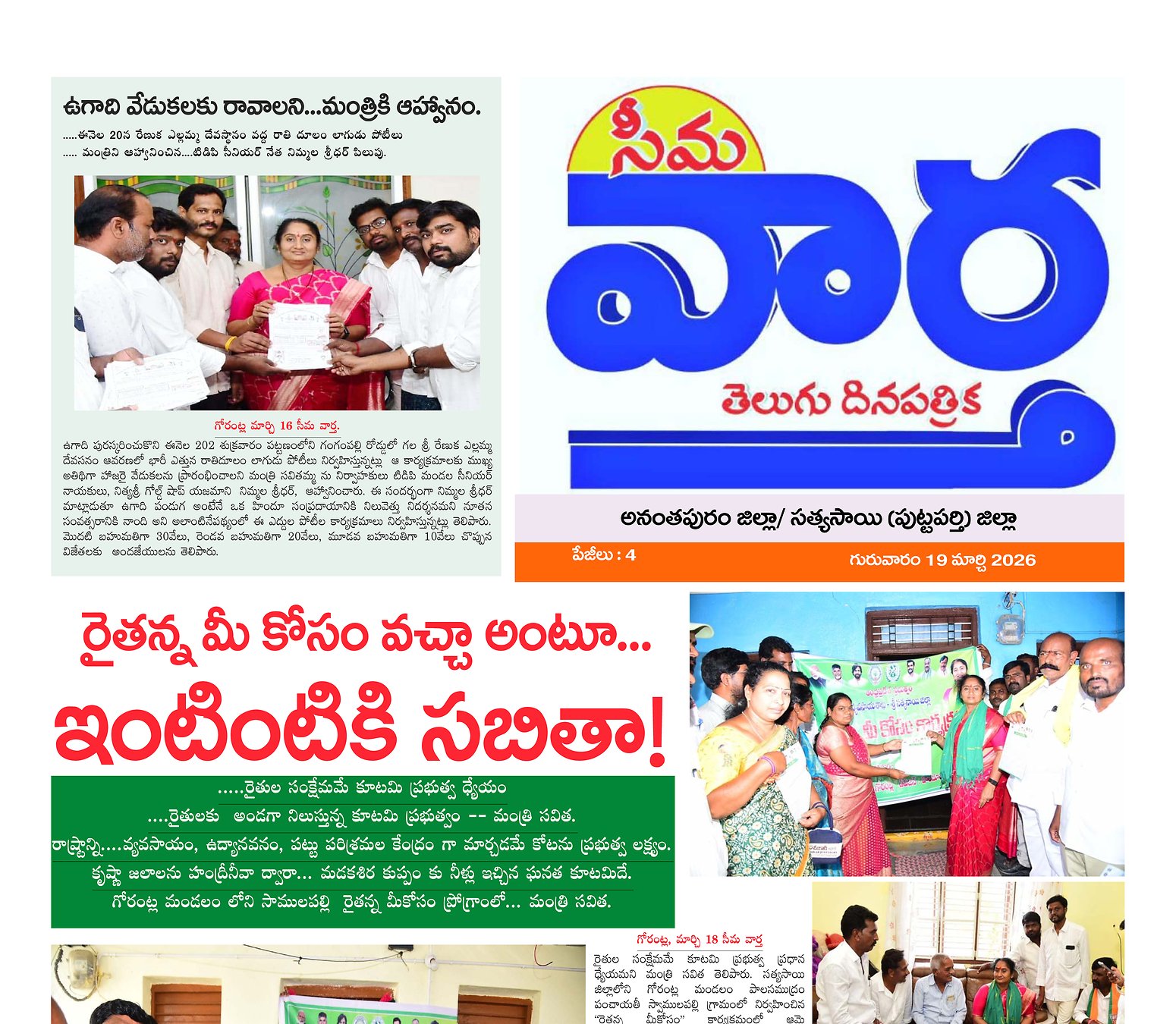 Seema vartha e pepar DIST TAB