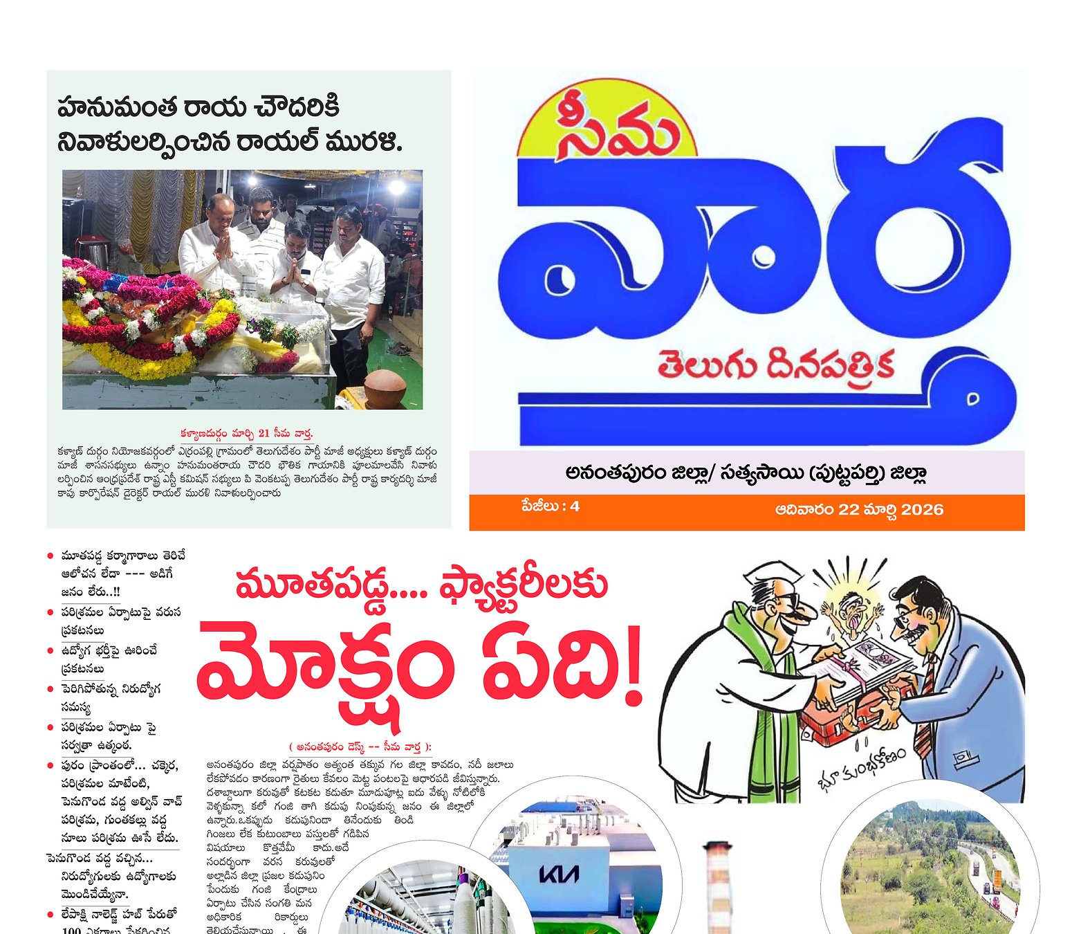 సీమ vartha e pepar DIST TAB