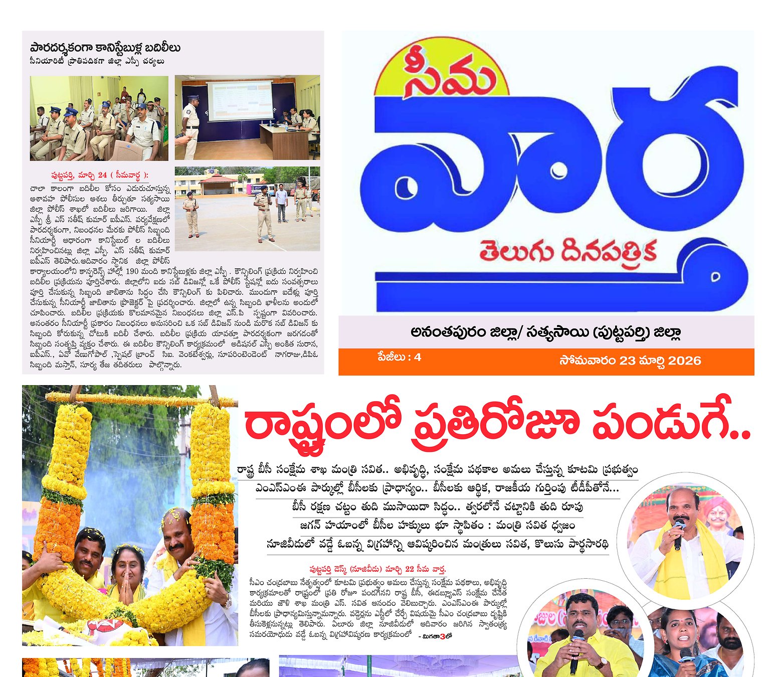 Seema vartha e pepar DIST TAB