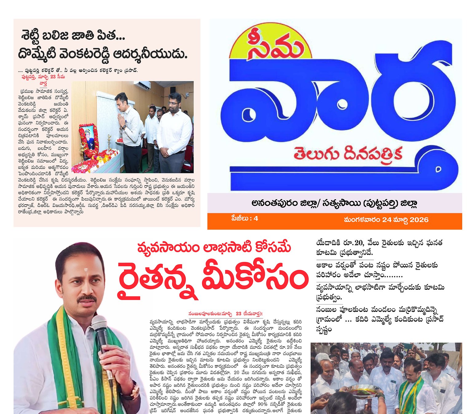 Seema vartha e pepar DIST TAB