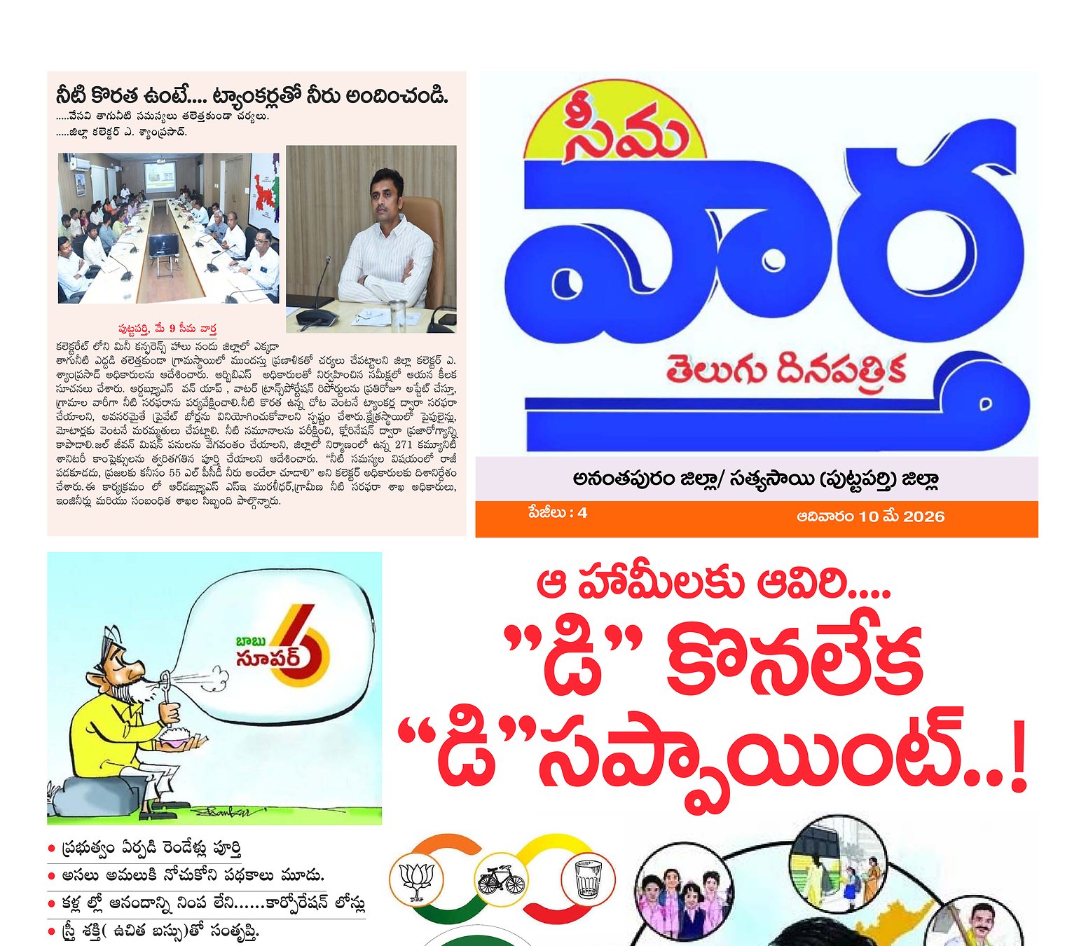 Seema vartha e pepar DIST TAB