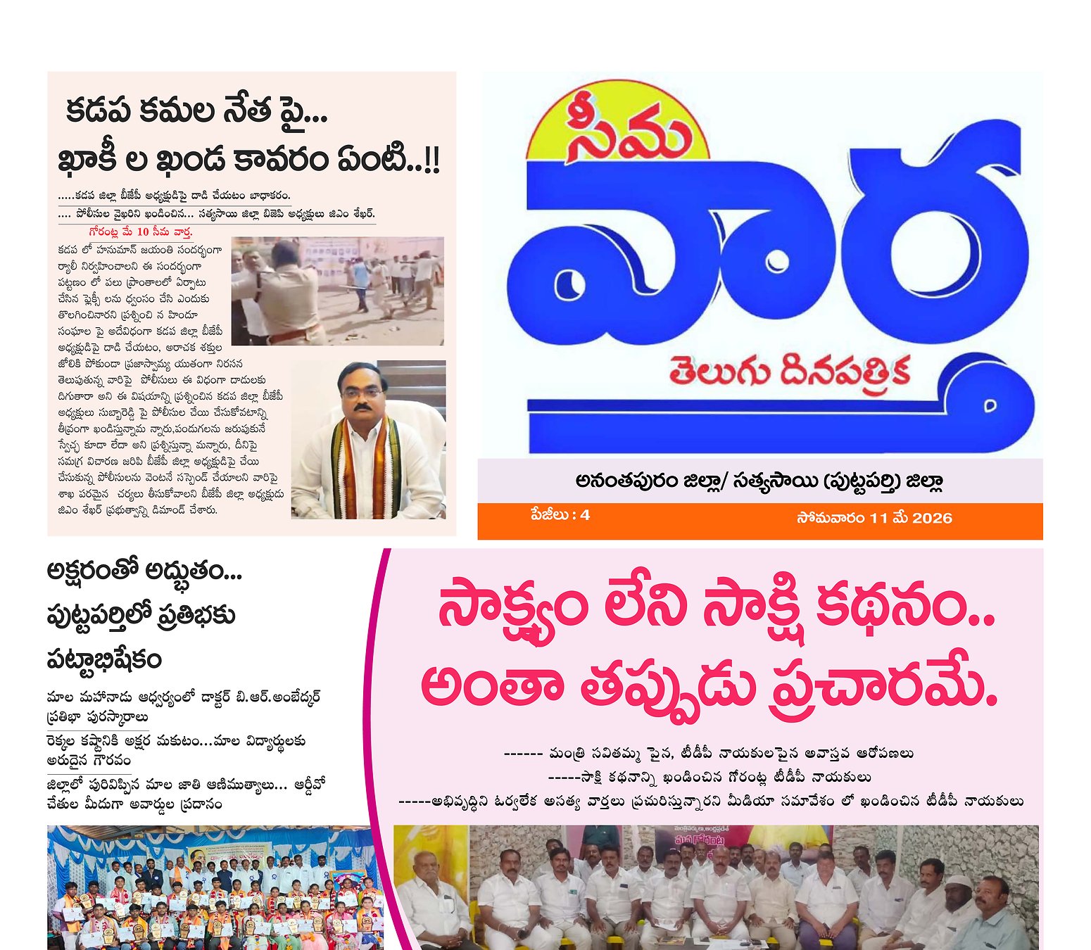Seema vartha e pepar DIST TAB