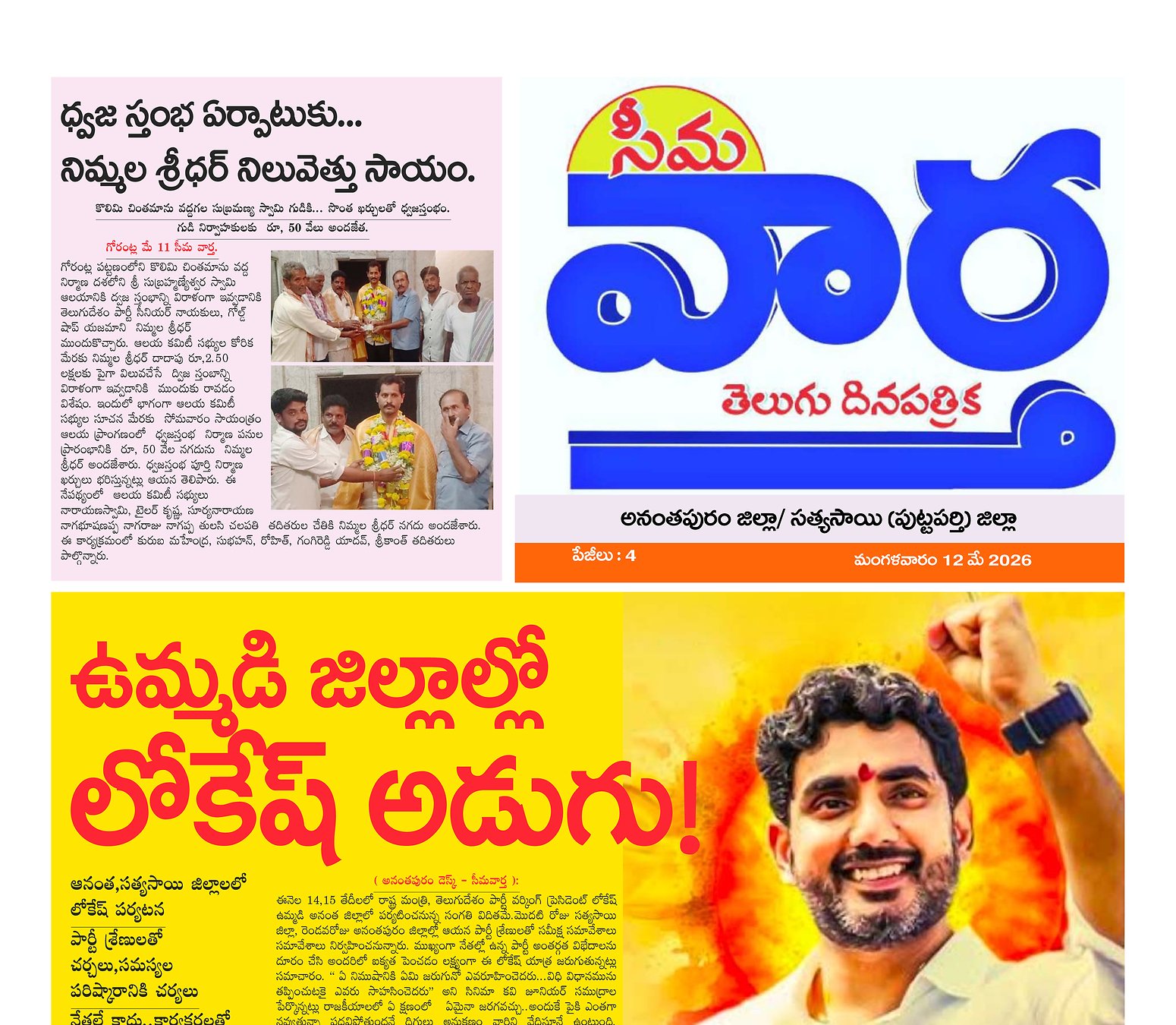 Seema vartha e pepar DIST TAB