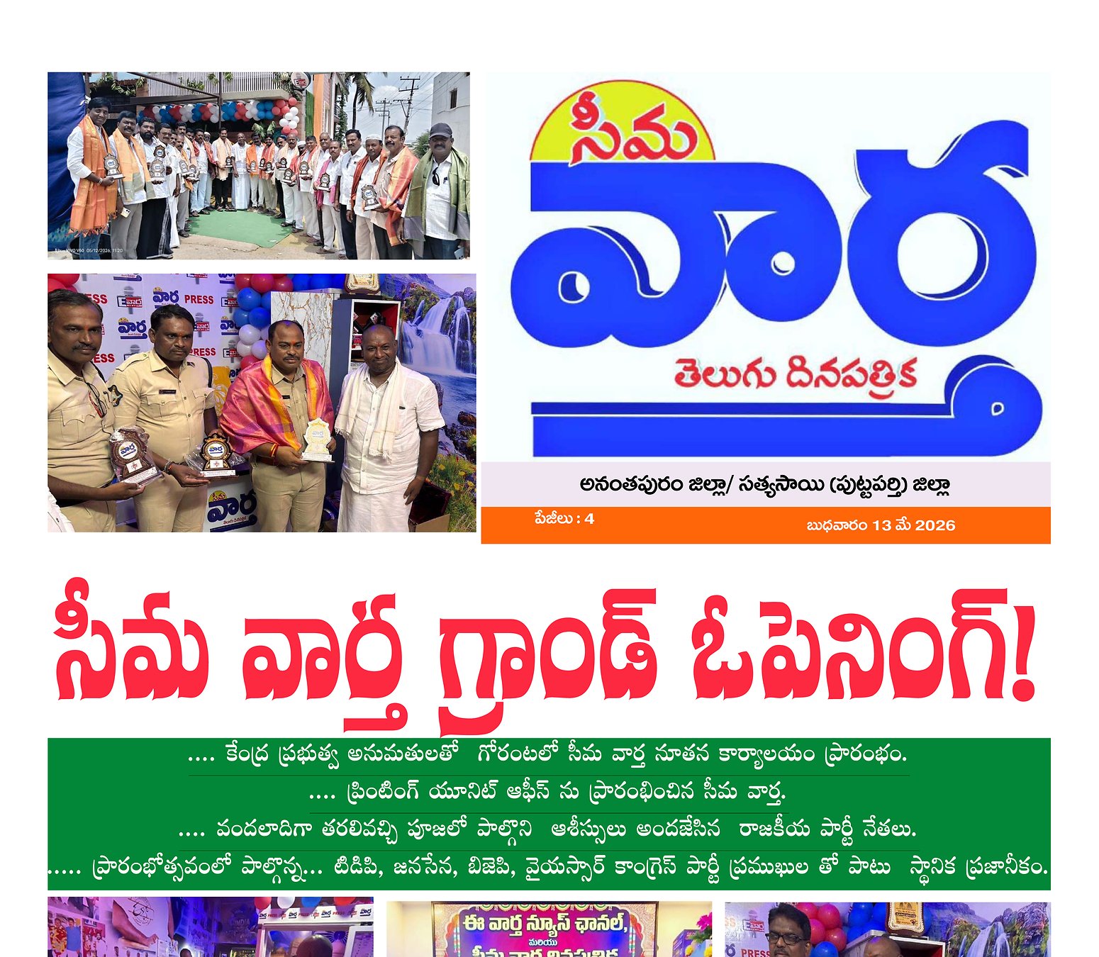 Seema vartha e pepar DIST TAB
