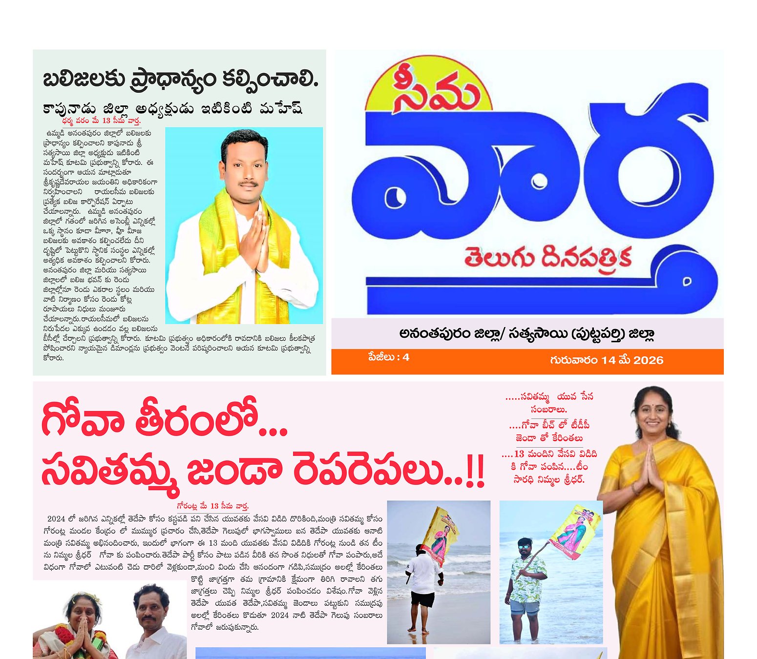 Seema vartha e pepar DIST TAB