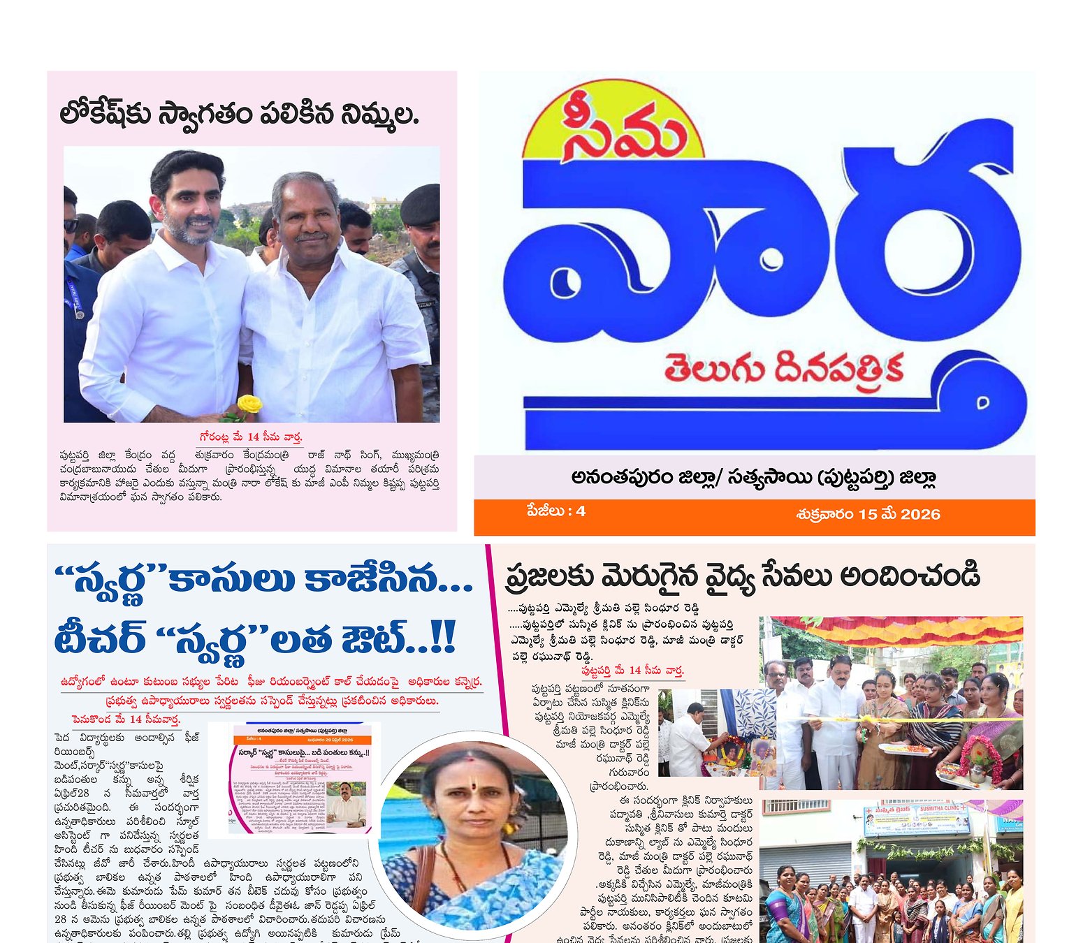 Seema vartha e pepar DIST TAB