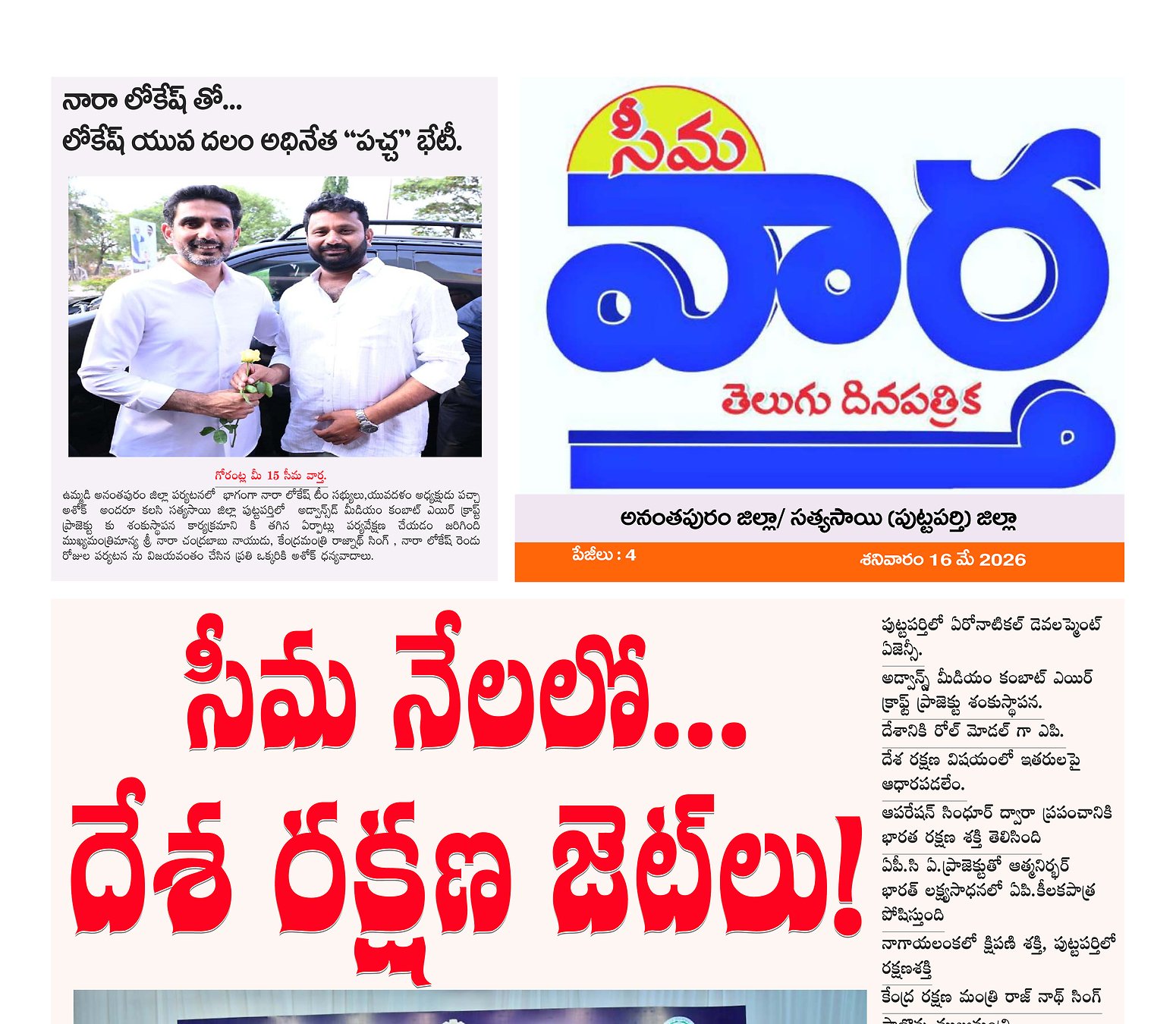 Seema vartha e pepar DIST TAB