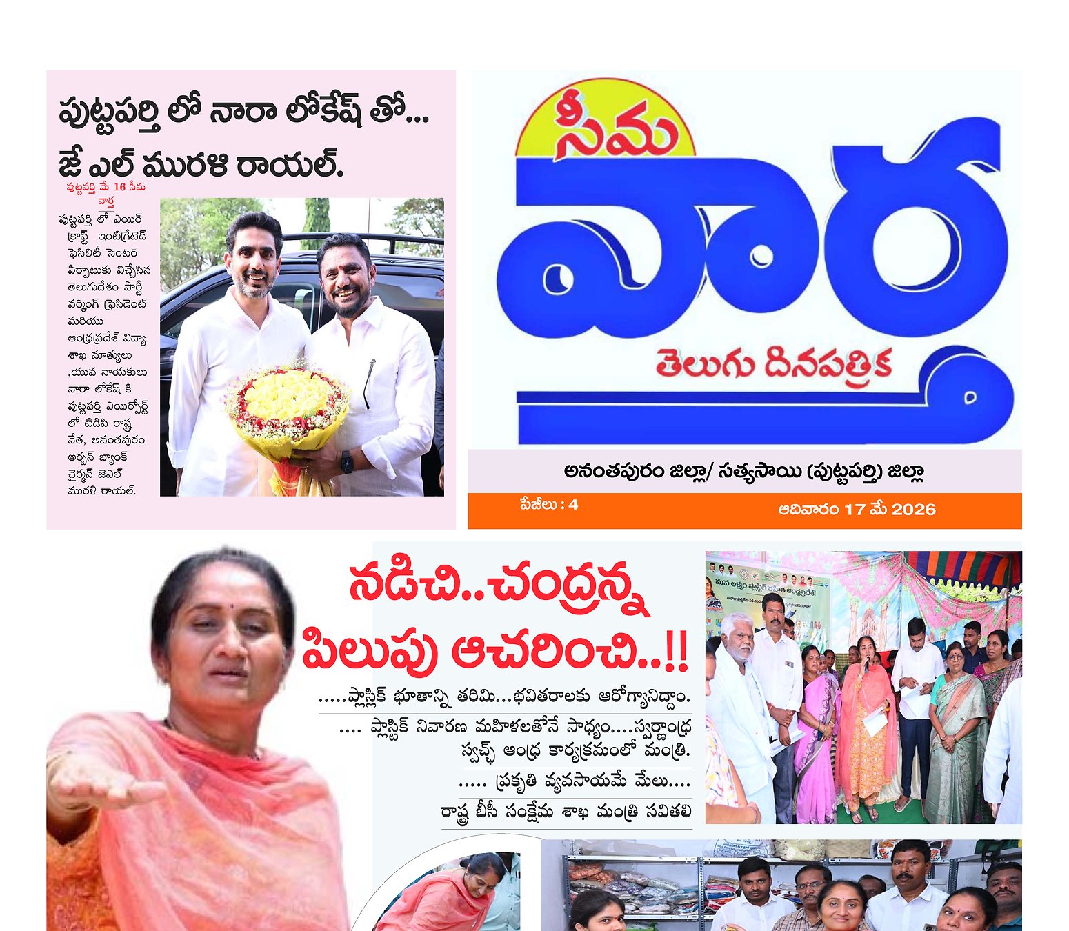 Seema vartha e pepar DIST TAB
