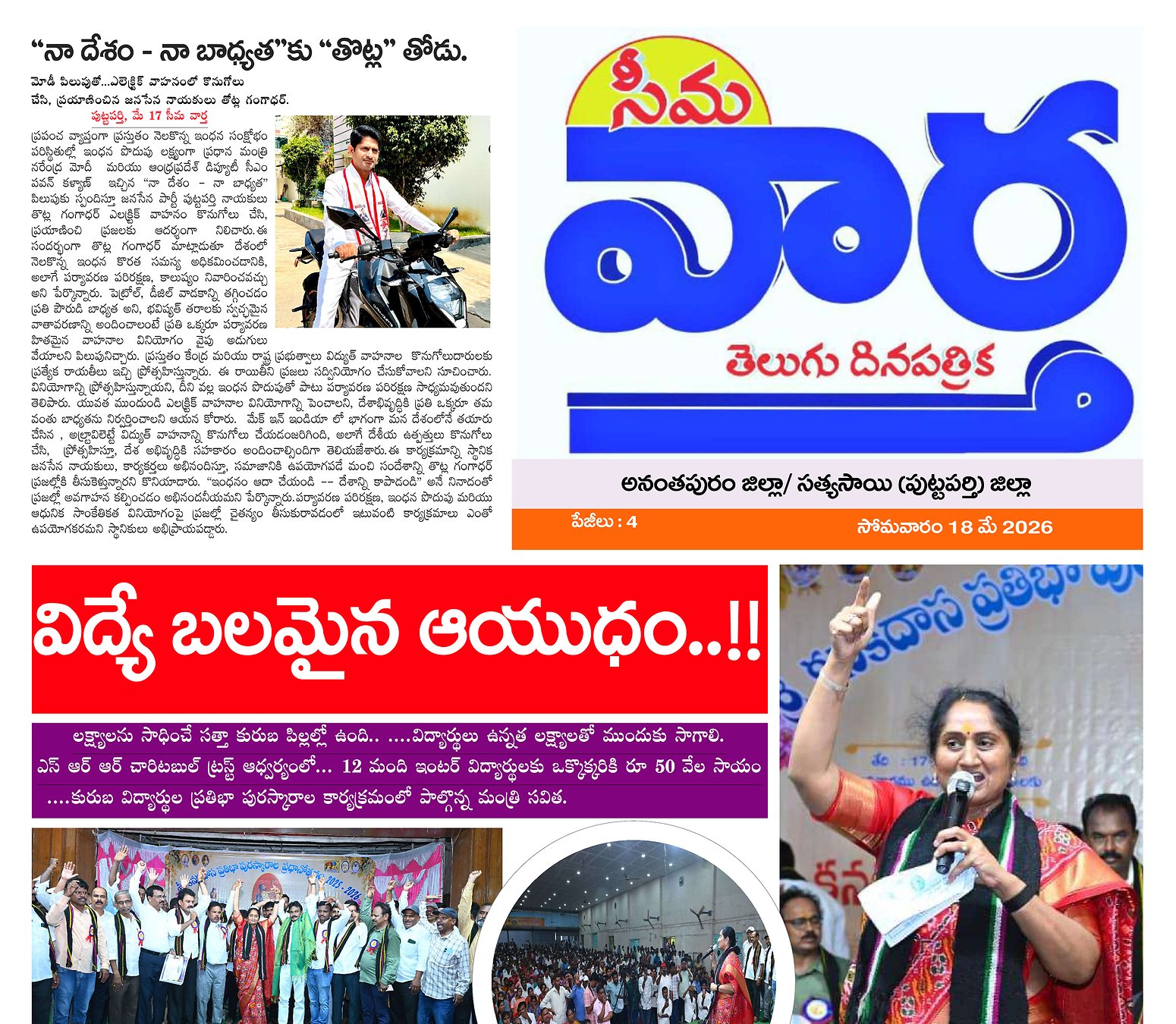 Seema వార్త e pepar DIST TAB