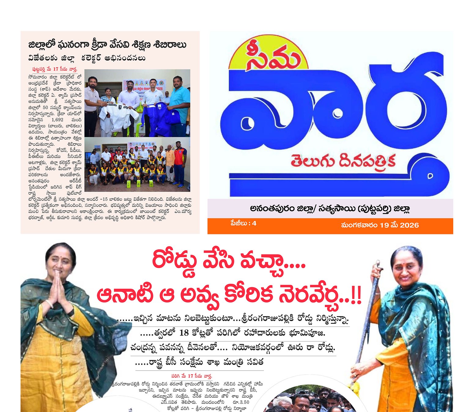 Seema vartha e pepar DIST TAB