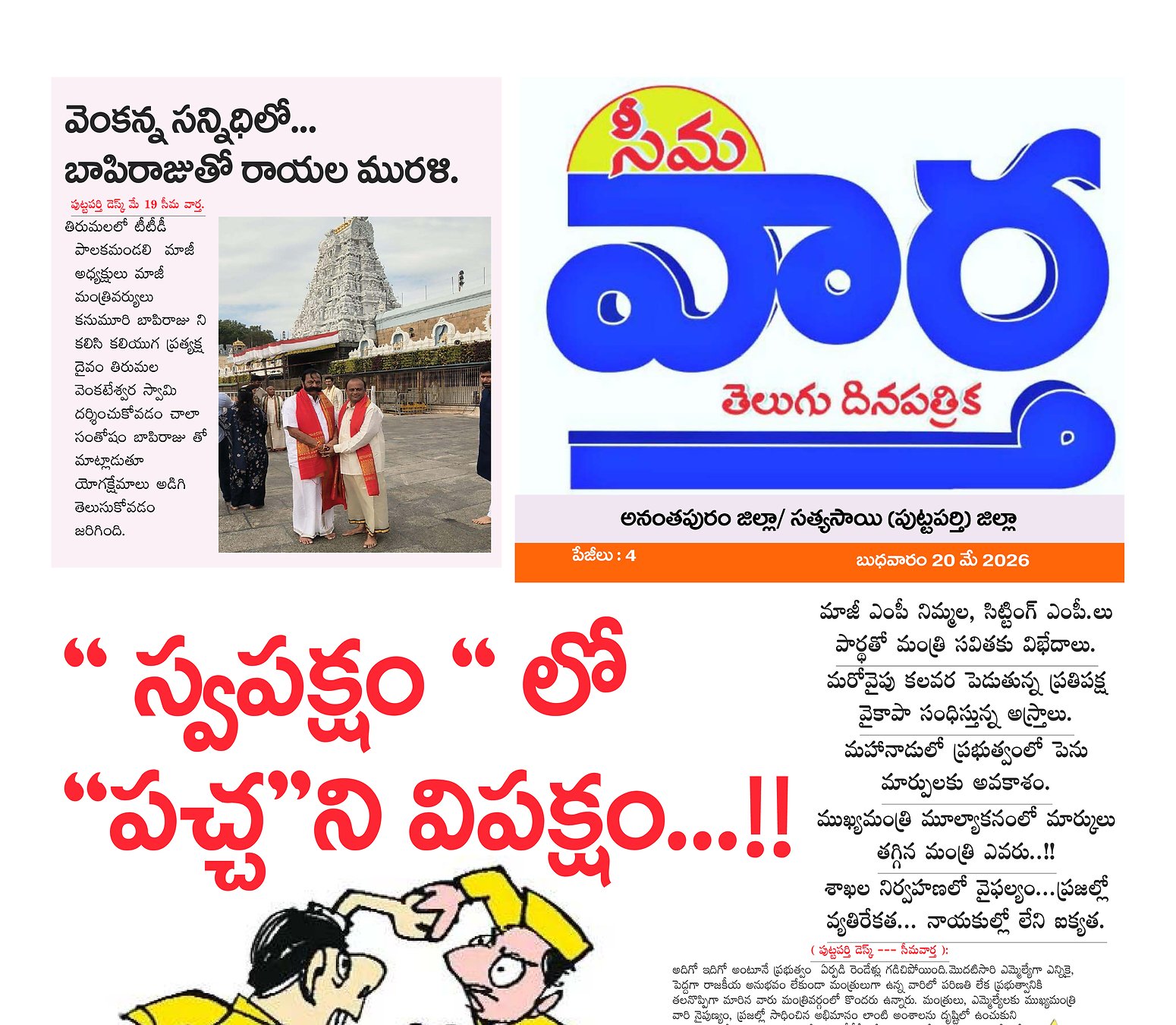 Seema vartha e pepar DIST TAB