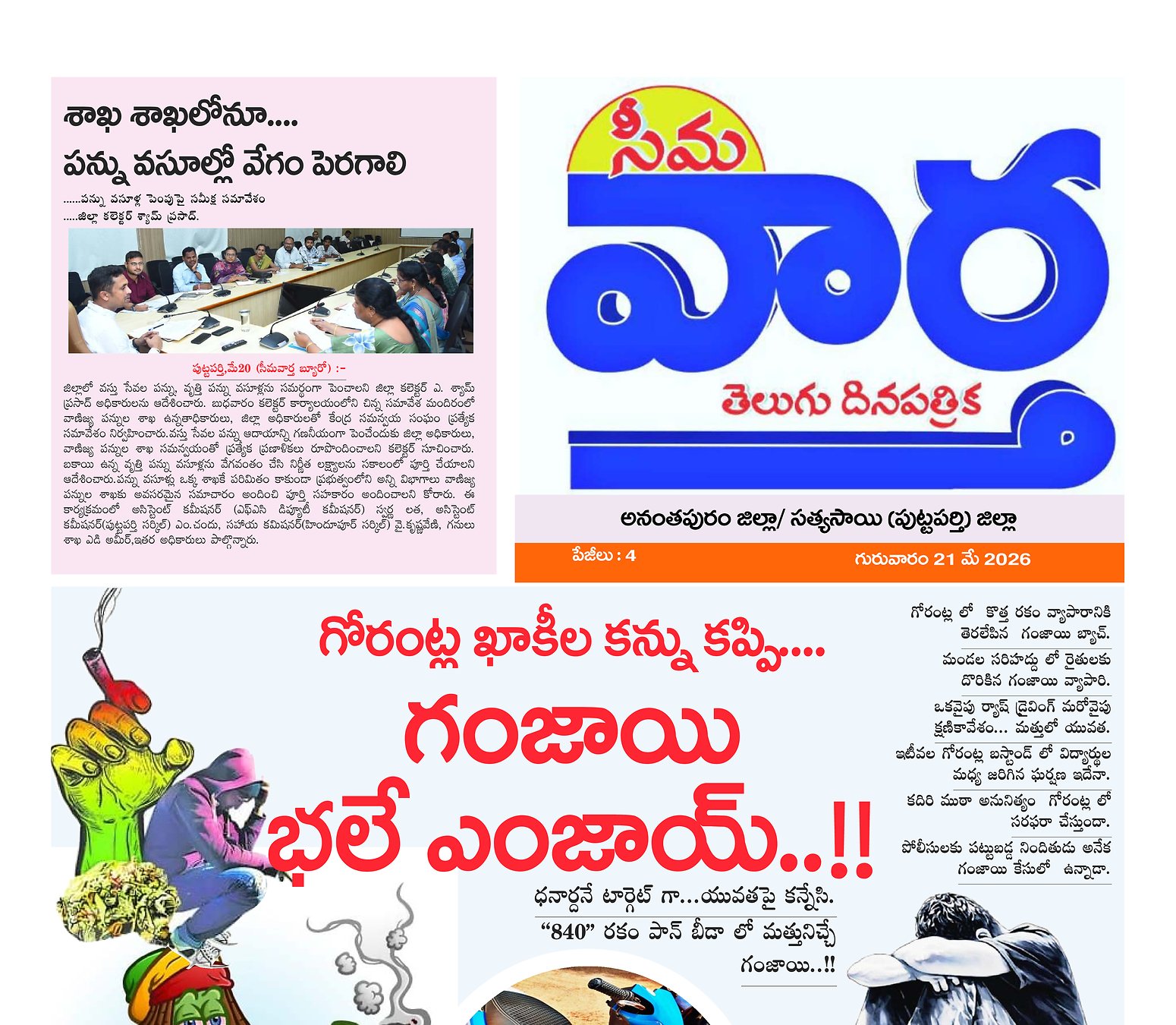 Seema vartha e pepar DIST TAB