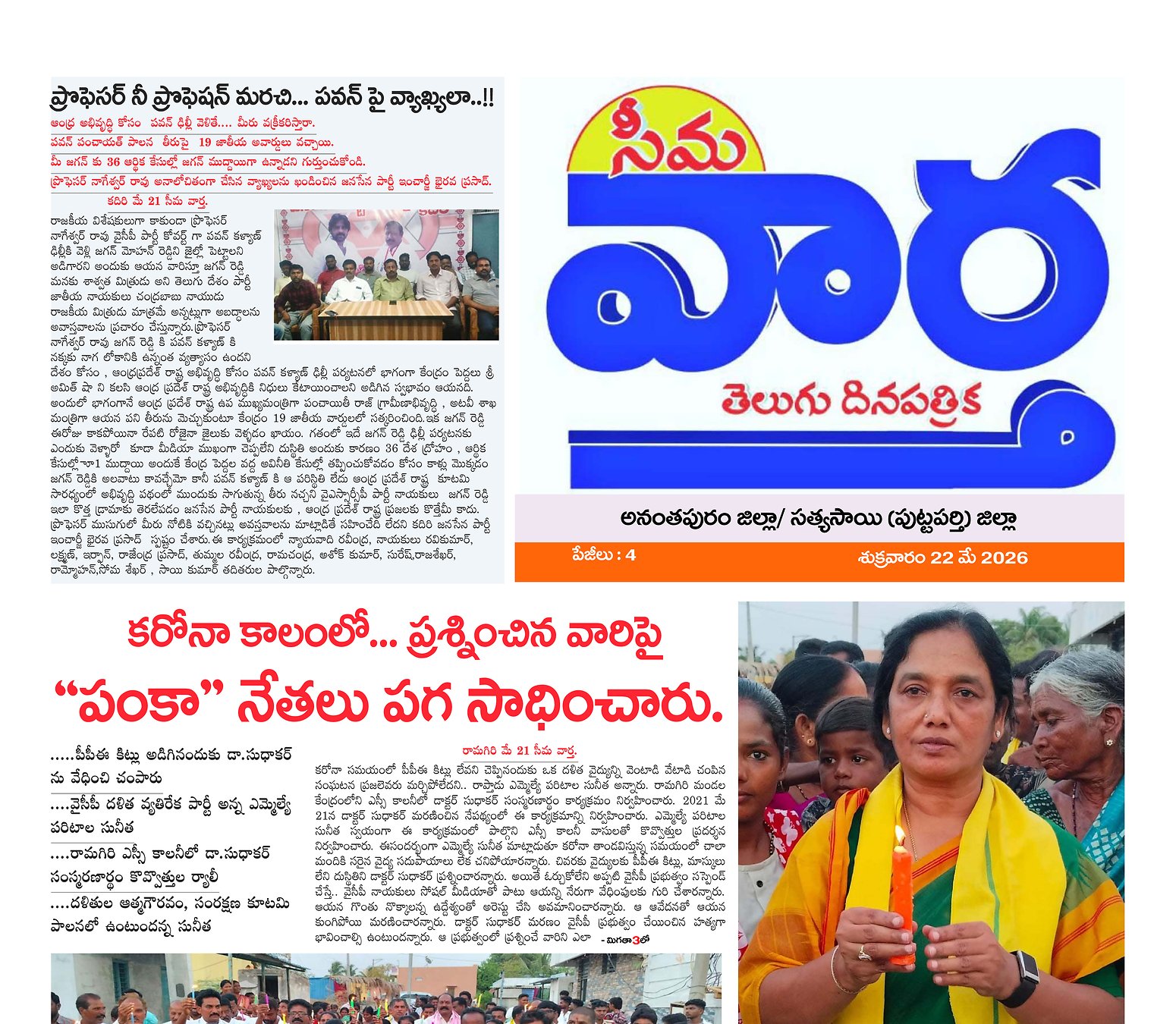 Seema vartha e pepar DIST TAB