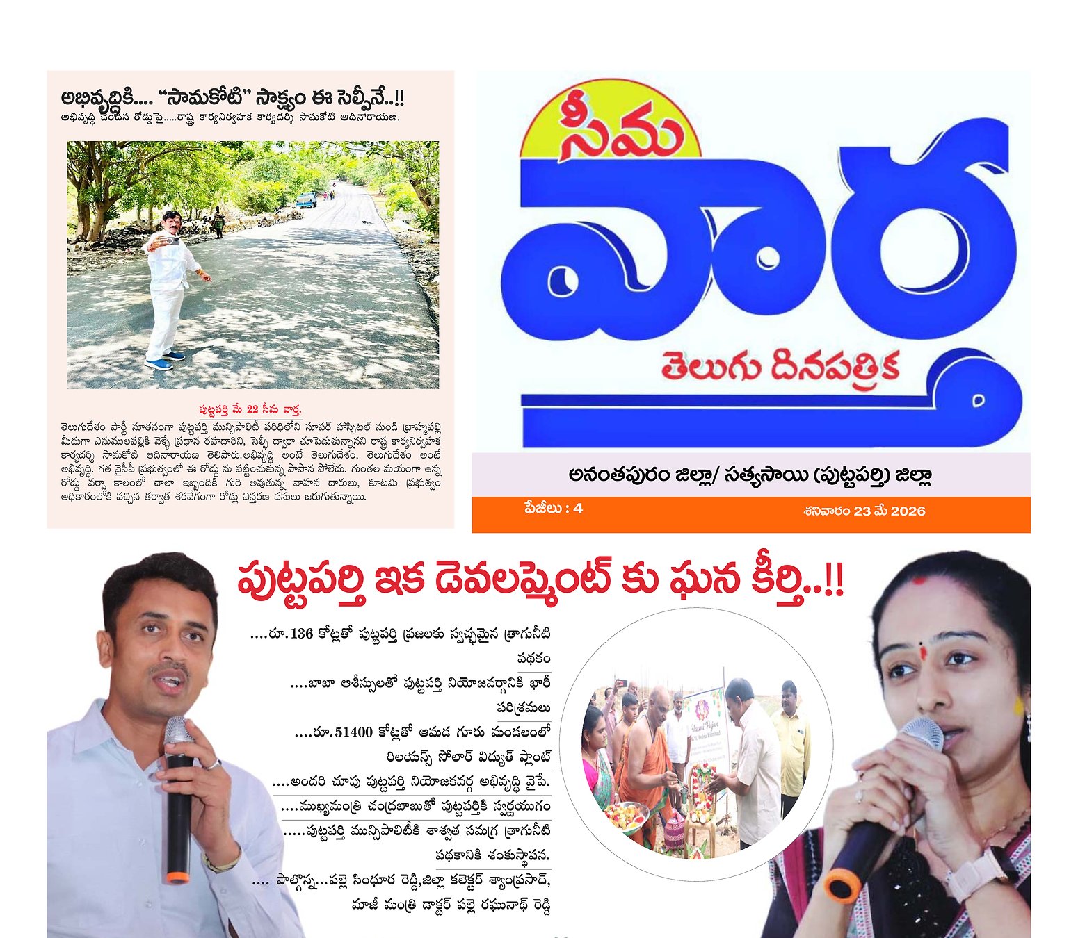 Seema vartha e pepar DIST TAB