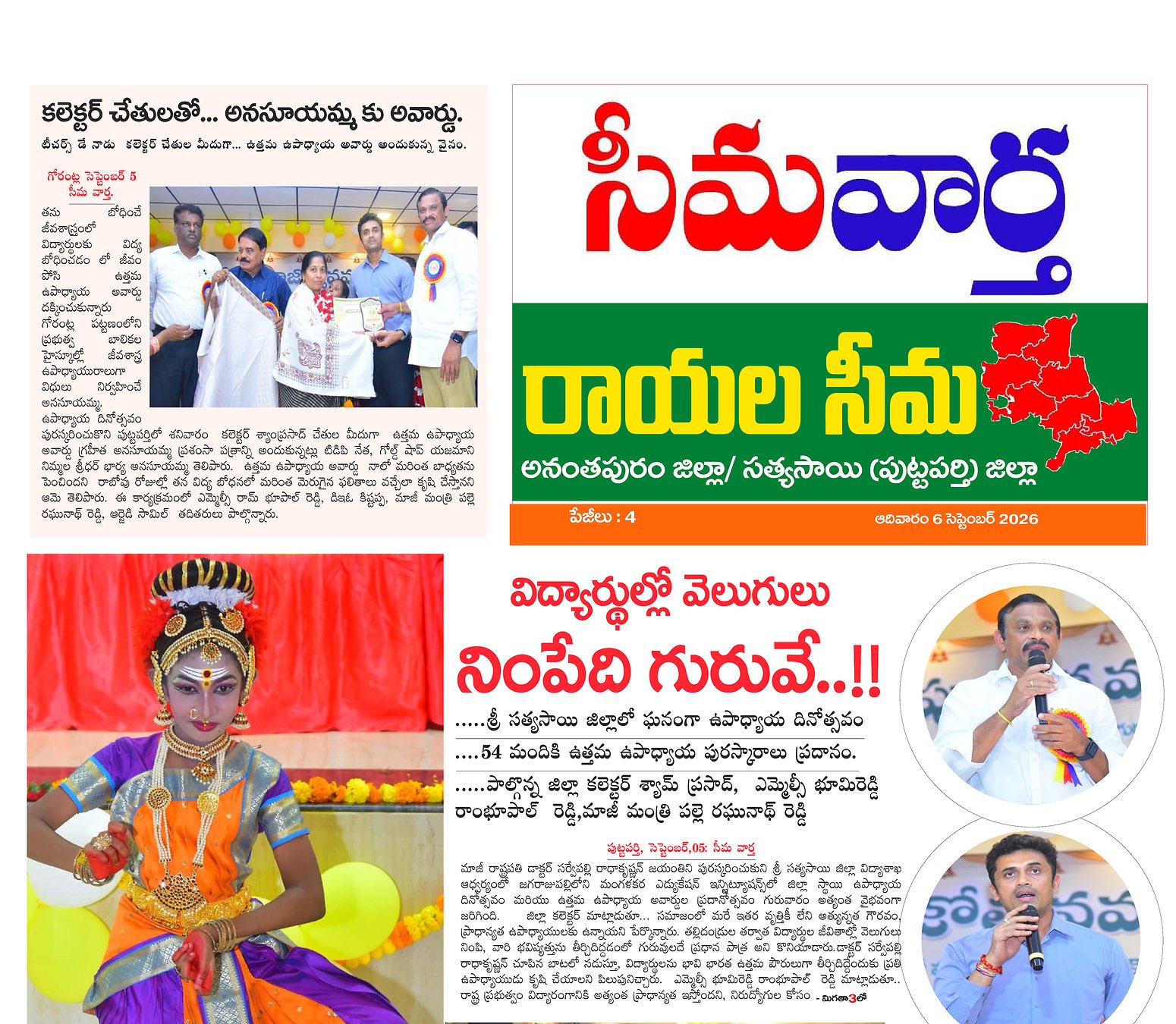 Seema vartha e pepar DIST TAB