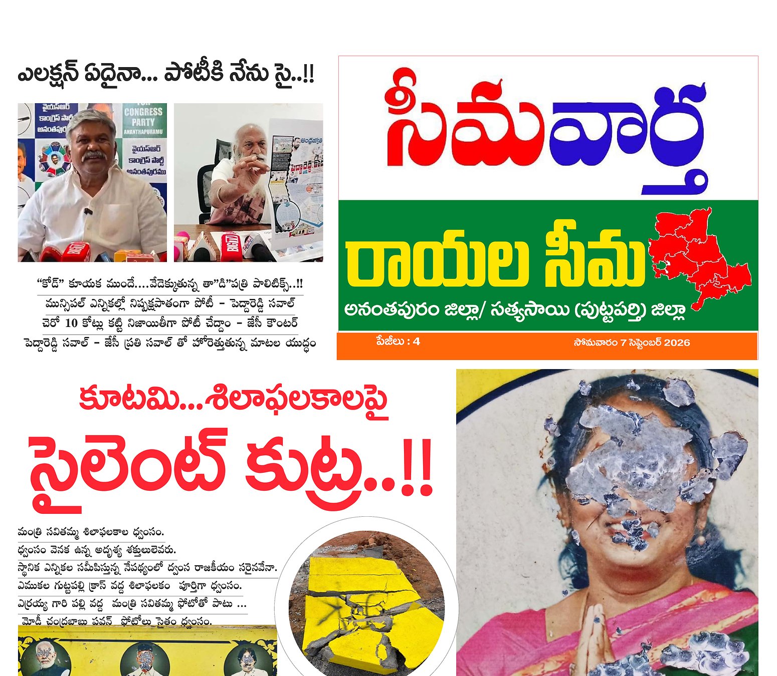 Seema vartha e pepar DIST TAB