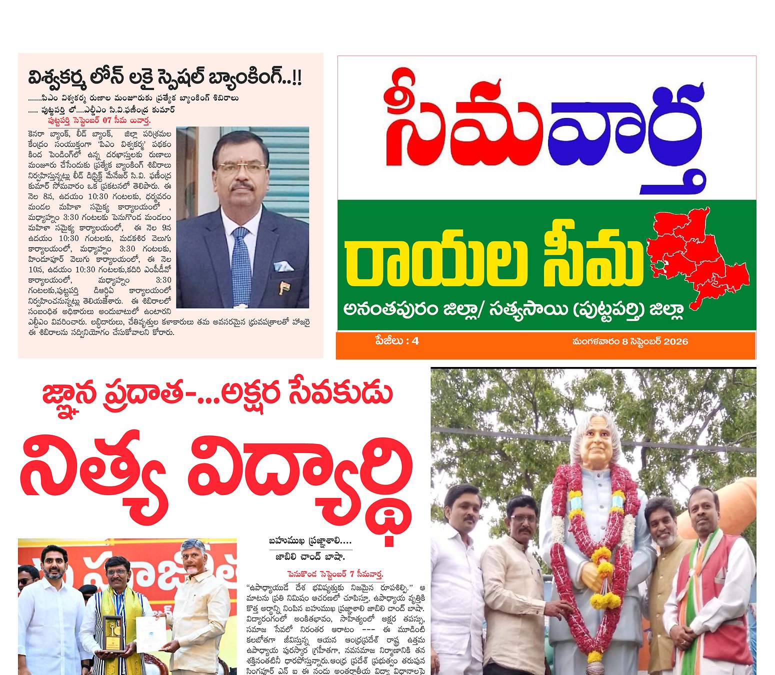 Seema vartha e pepar DIST TAB