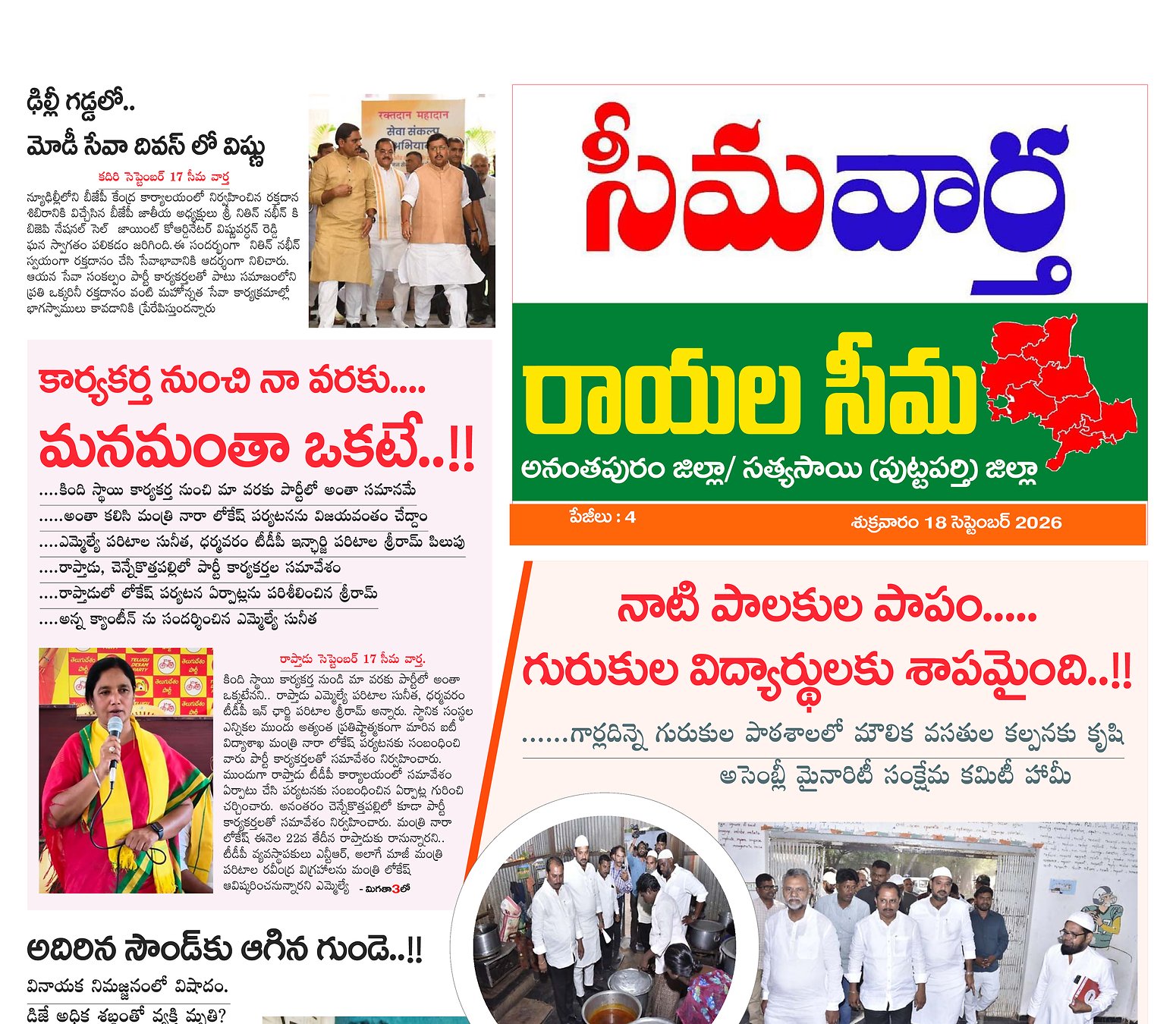 Seema vartha e pepar DIST TAB